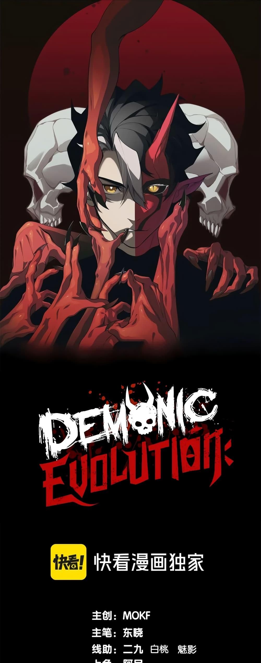 Demonic Evolution ตอนที่ 56 1
