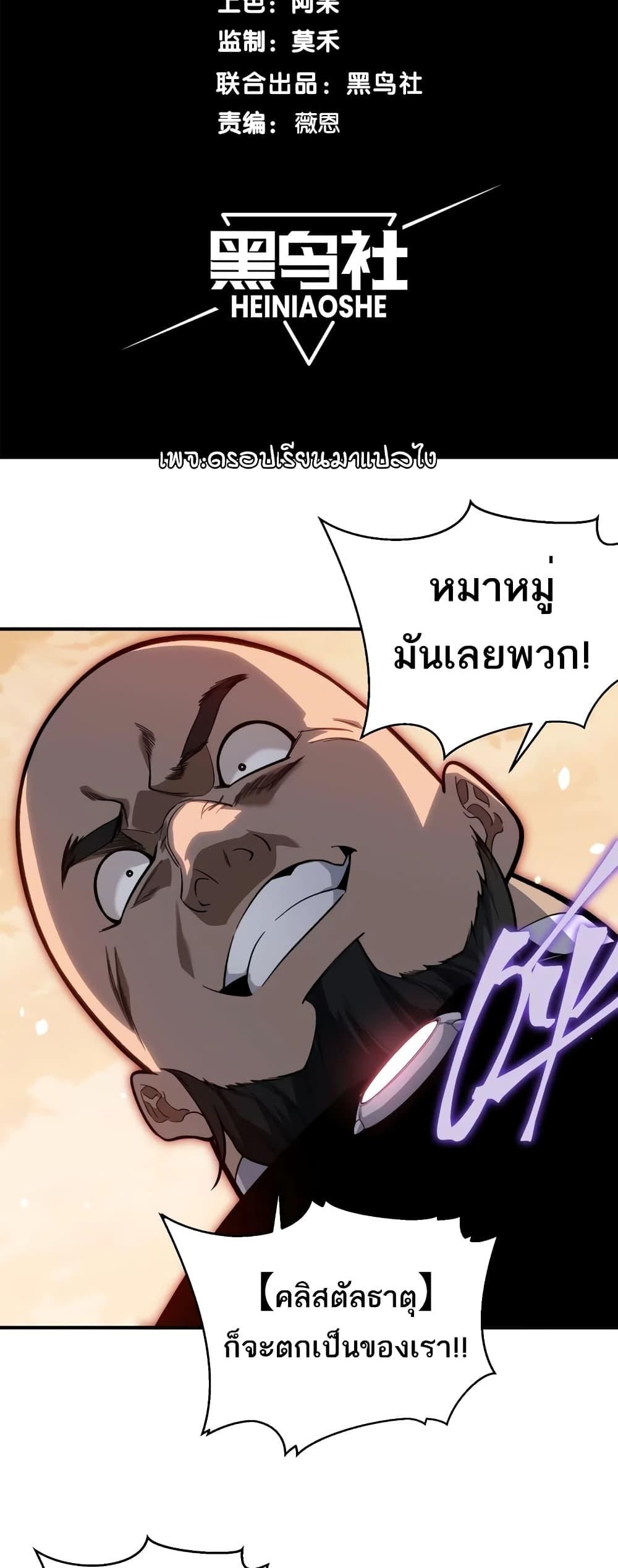 Demonic Evolution ตอนที่ 56 2