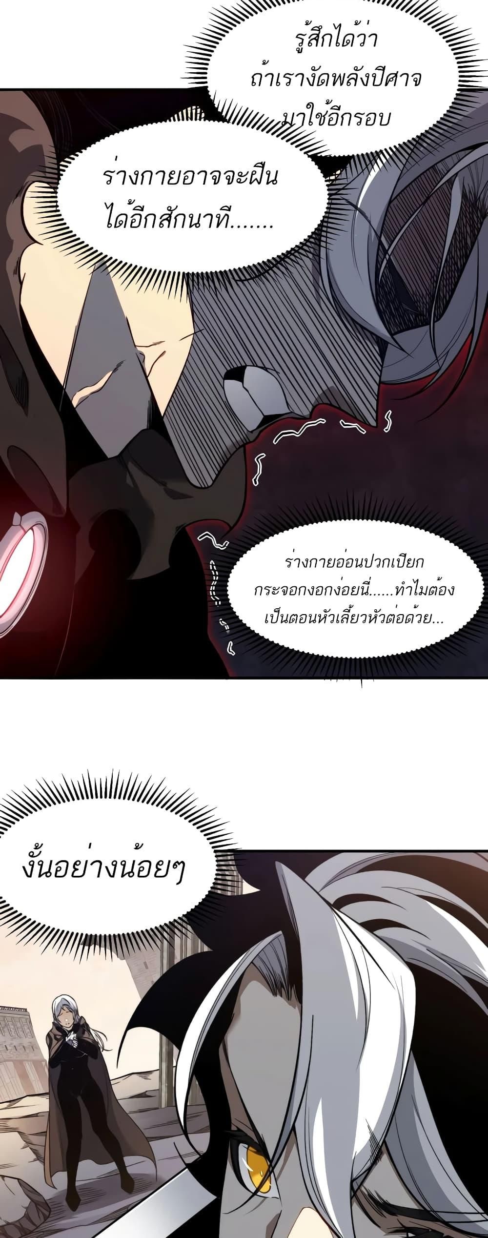 Demonic Evolution ตอนที่ 56 5