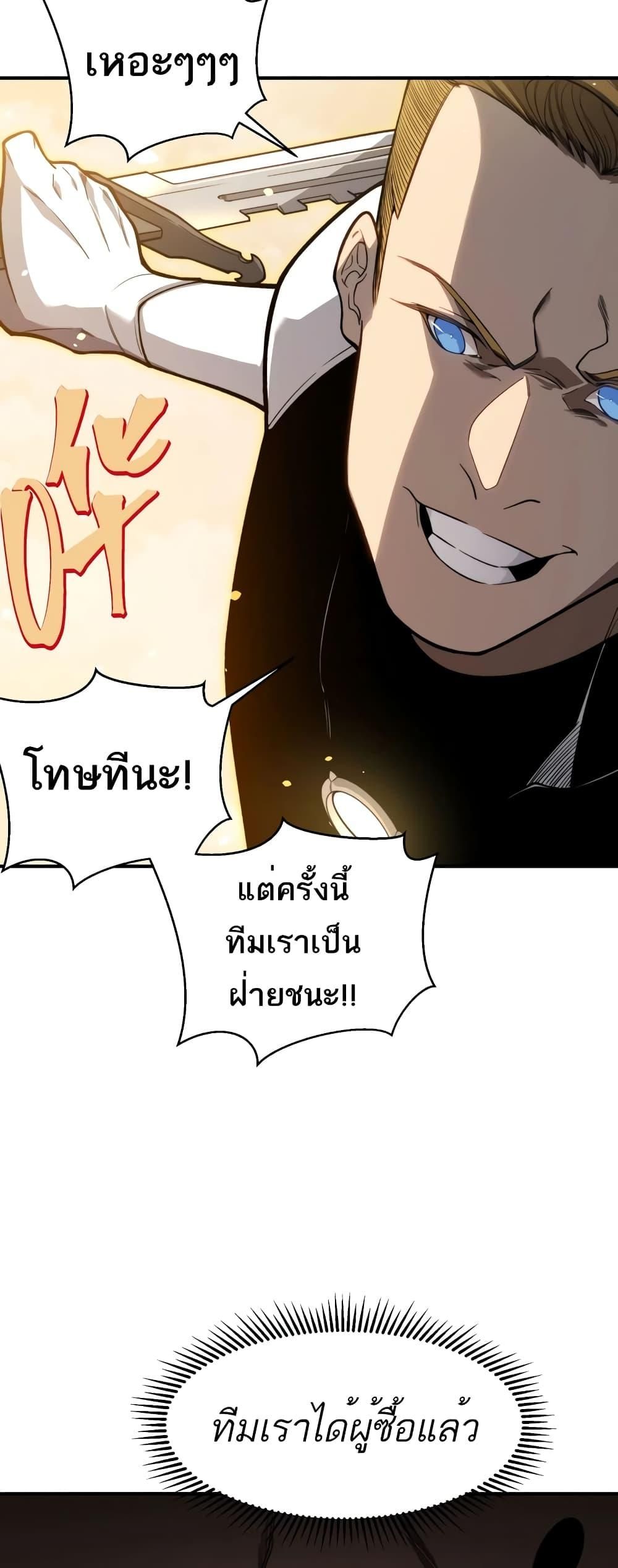 Demonic Evolution ตอนที่ 56 3
