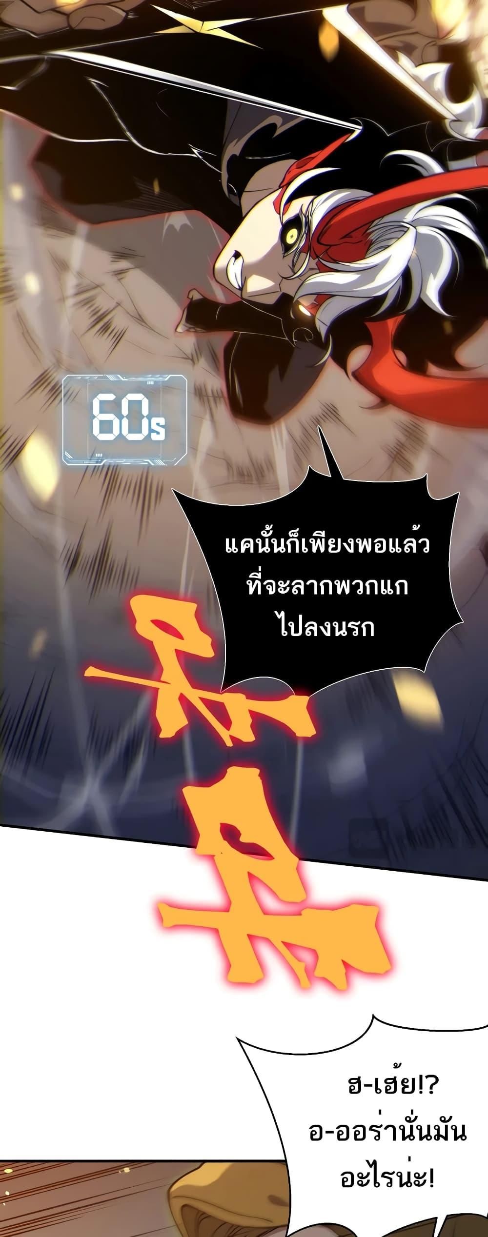 Demonic Evolution ตอนที่ 56 9