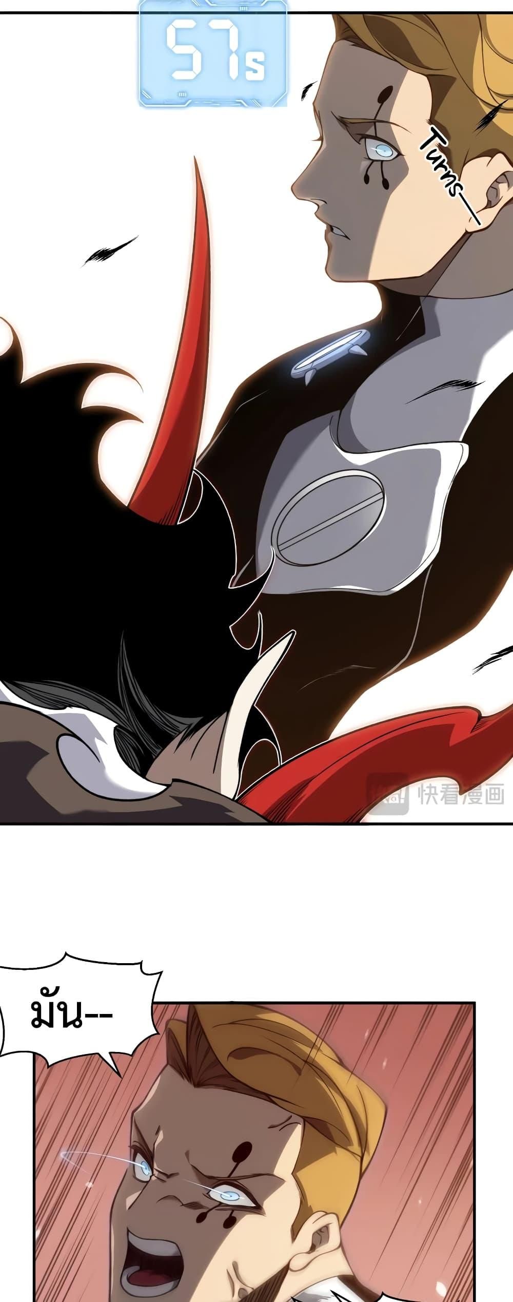 Demonic Evolution ตอนที่ 56 13