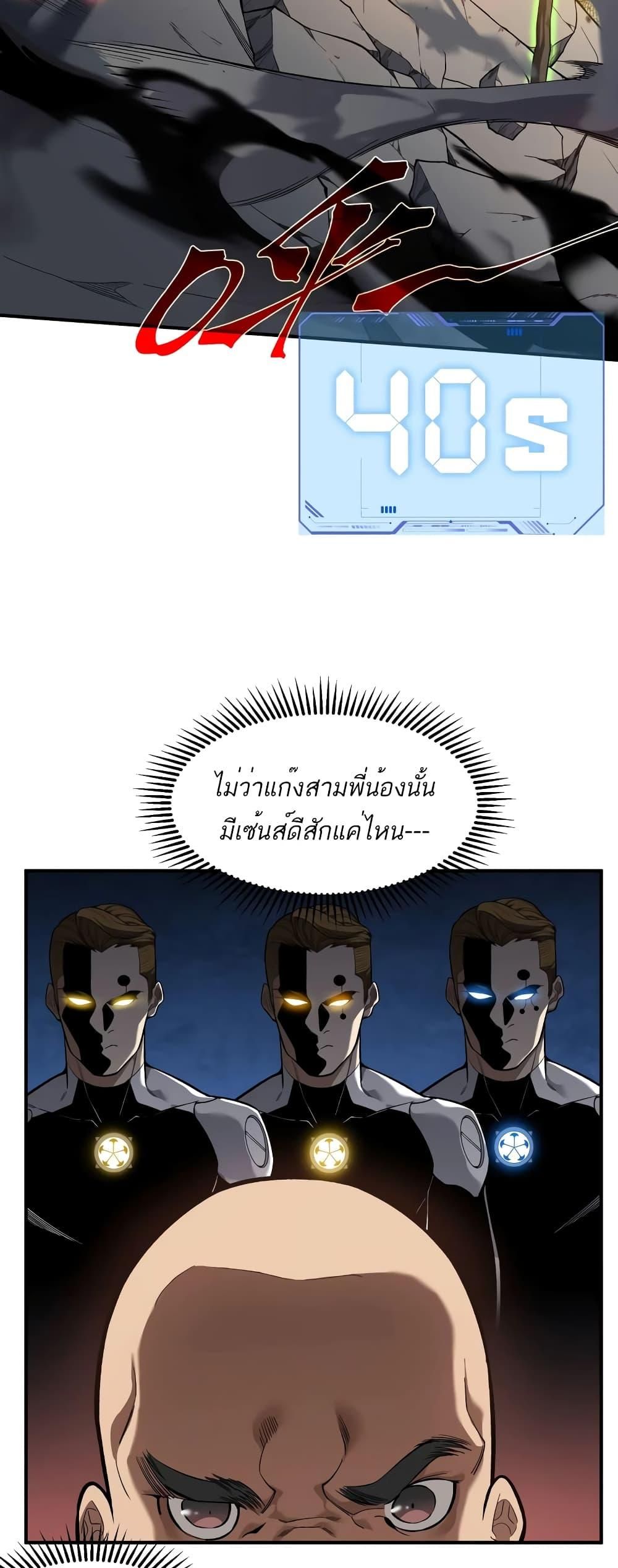 Demonic Evolution ตอนที่ 56 24
