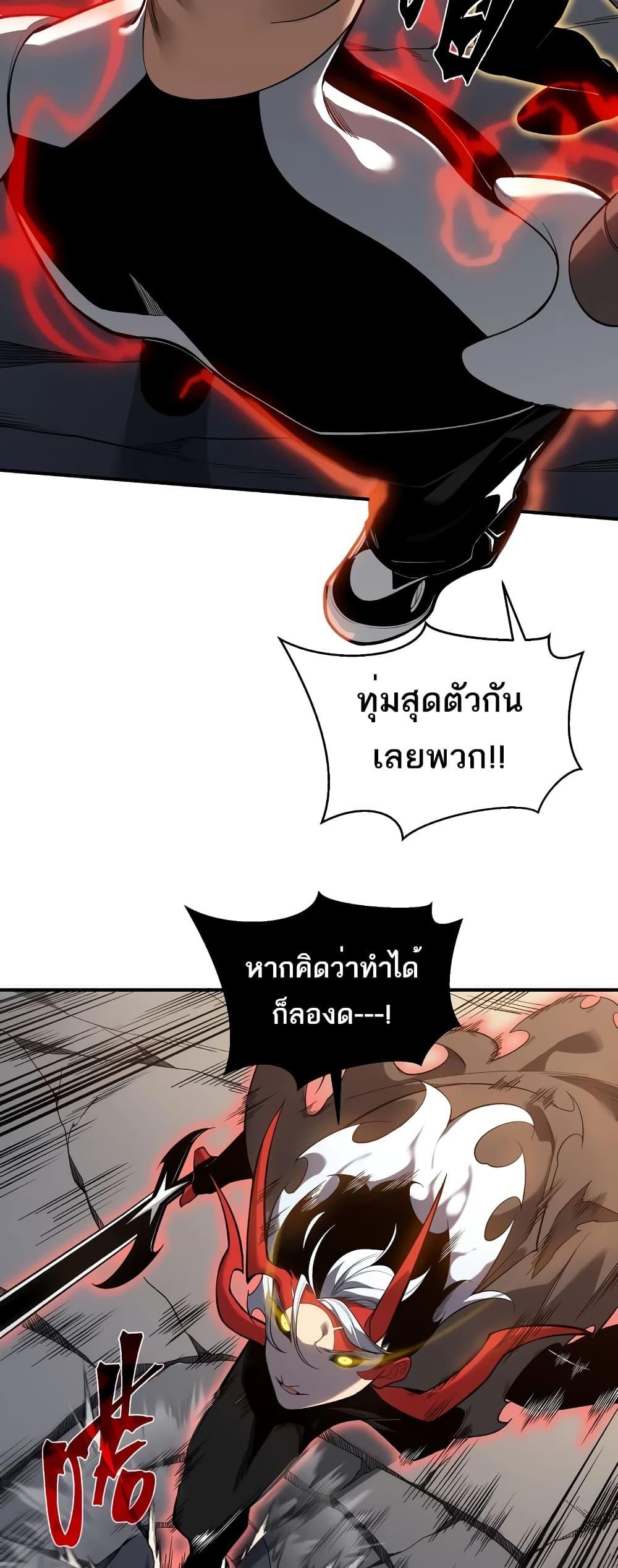 Demonic Evolution ตอนที่ 56 26
