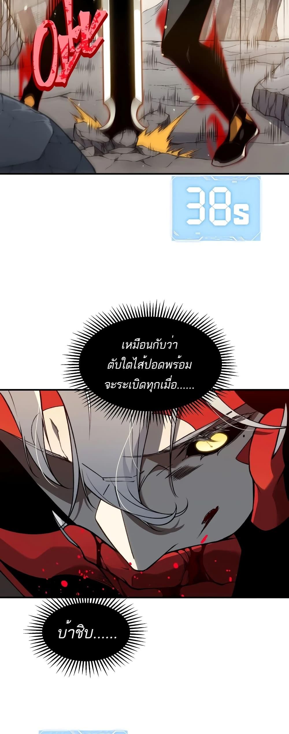 Demonic Evolution ตอนที่ 56 28