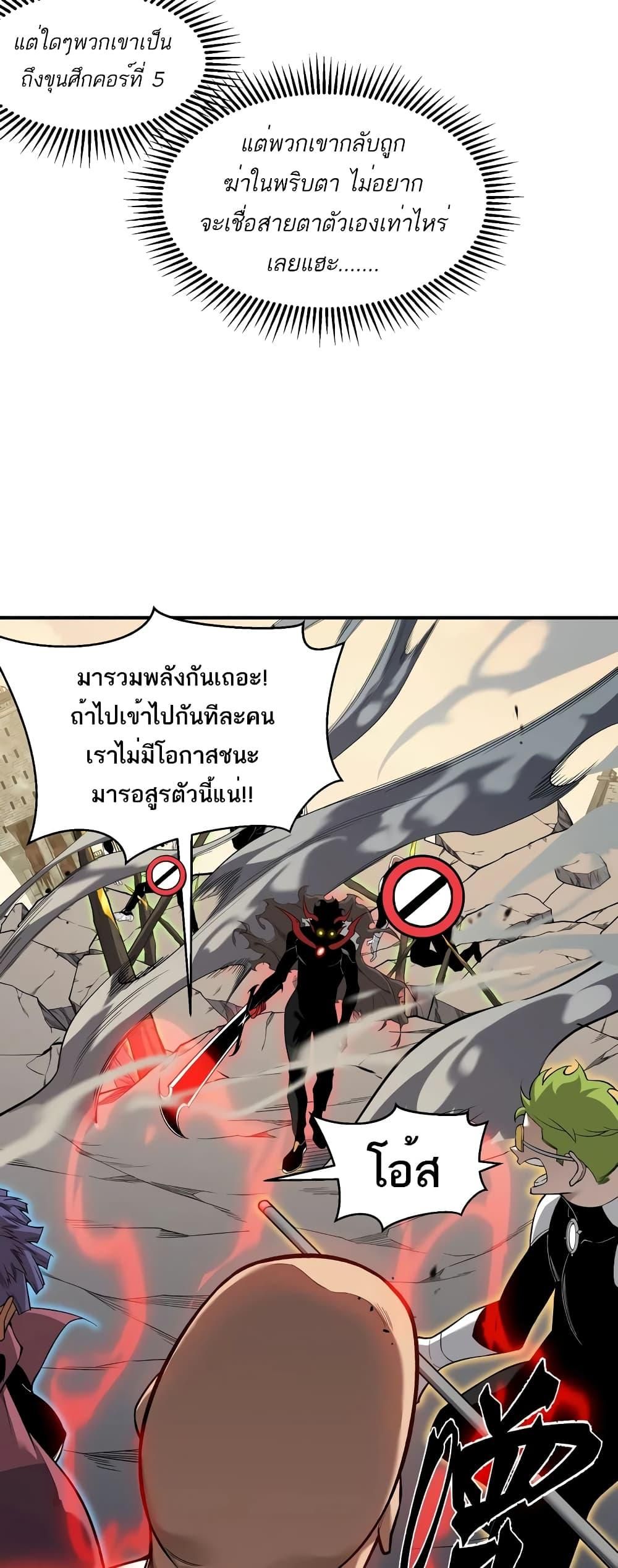 Demonic Evolution ตอนที่ 56 25