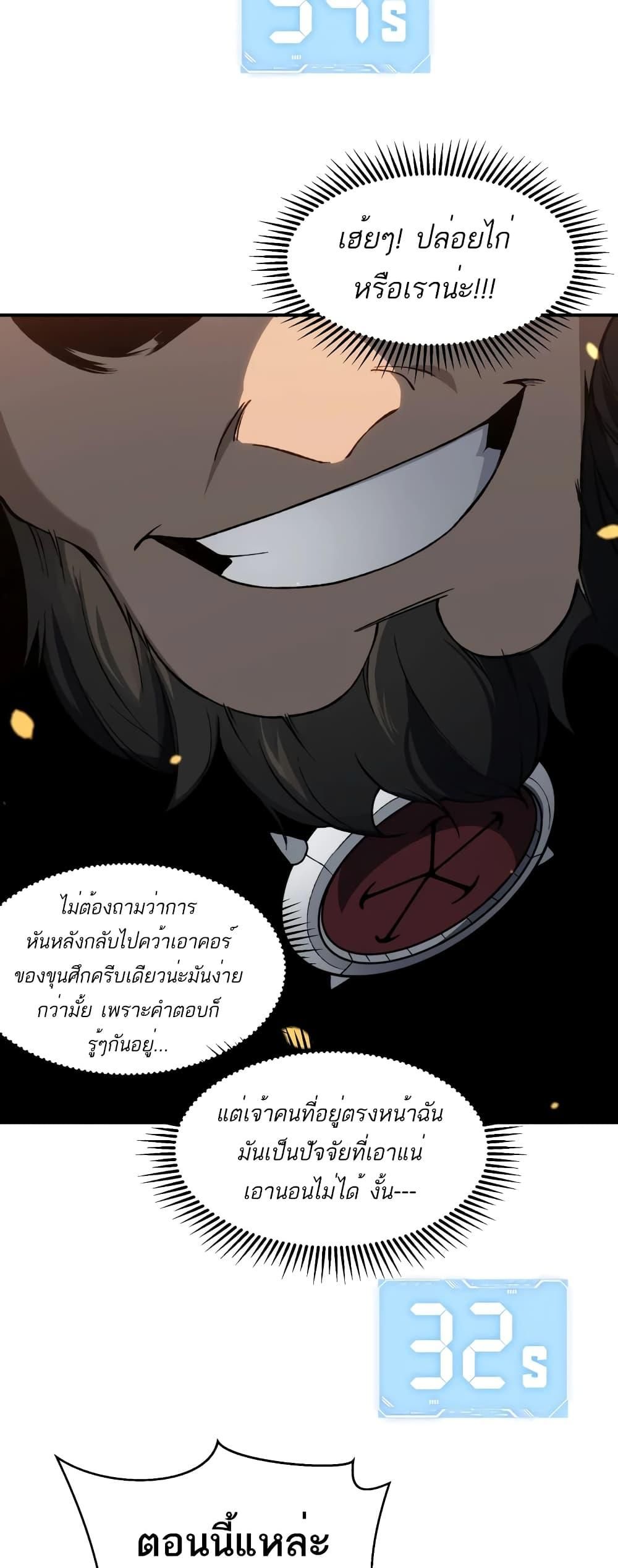Demonic Evolution ตอนที่ 56 30