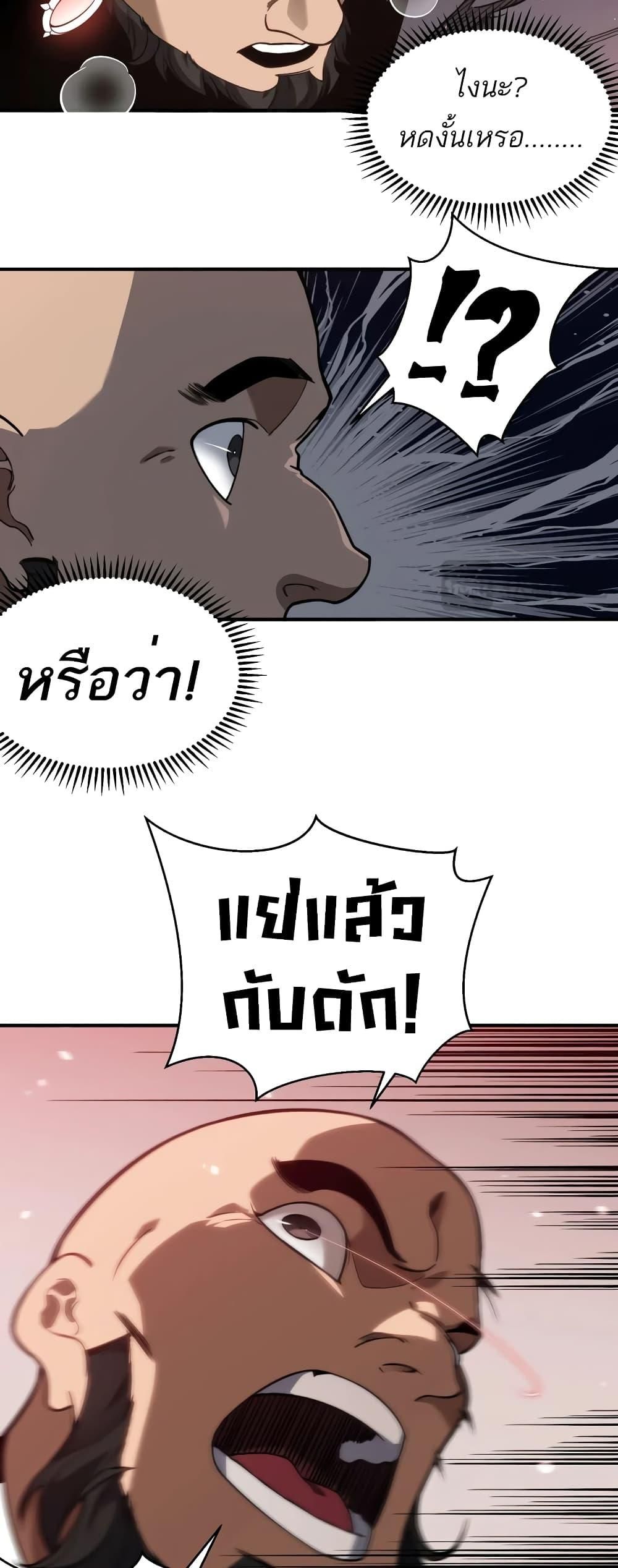 Demonic Evolution ตอนที่ 56 36