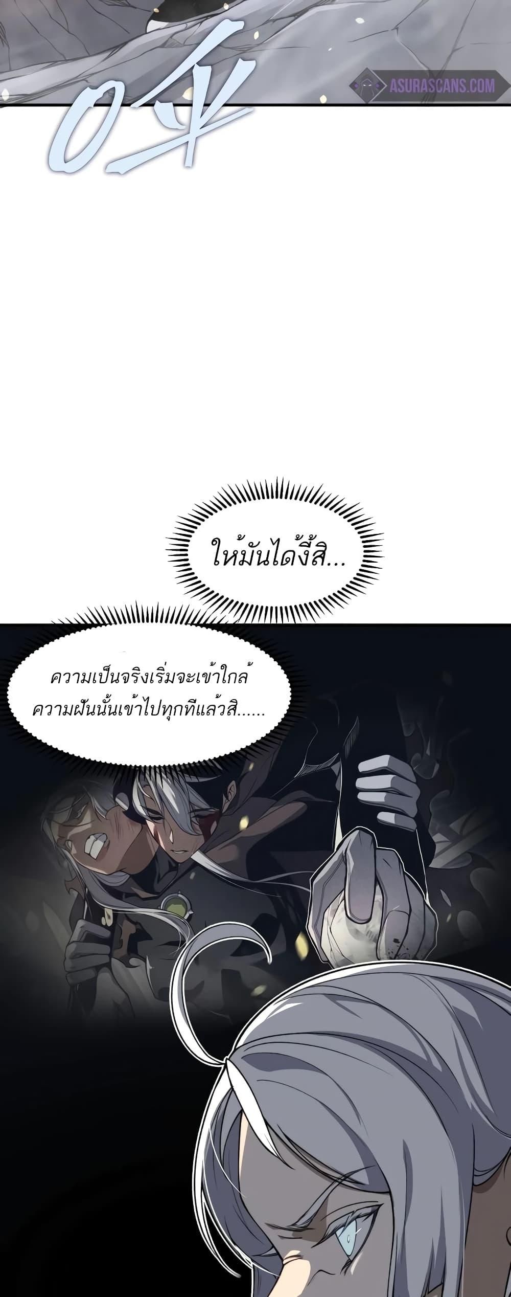 Demonic Evolution ตอนที่ 56 49