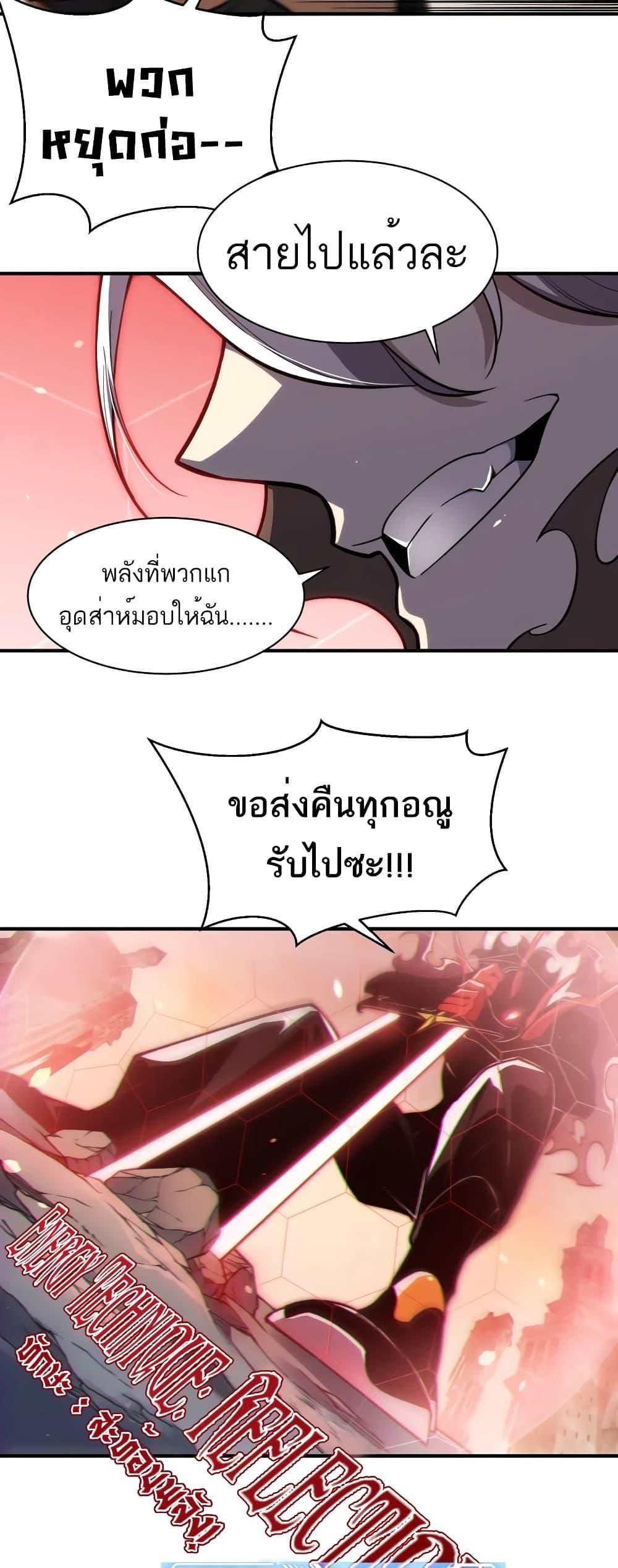Demonic Evolution ตอนที่ 56 37