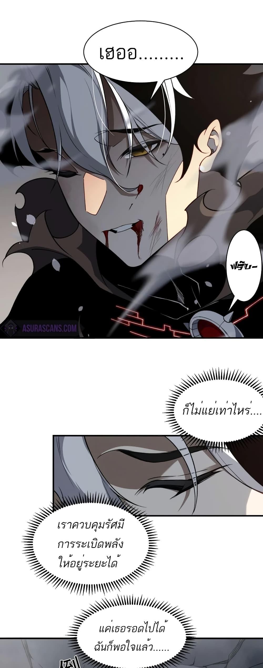 Demonic Evolution ตอนที่ 56 44