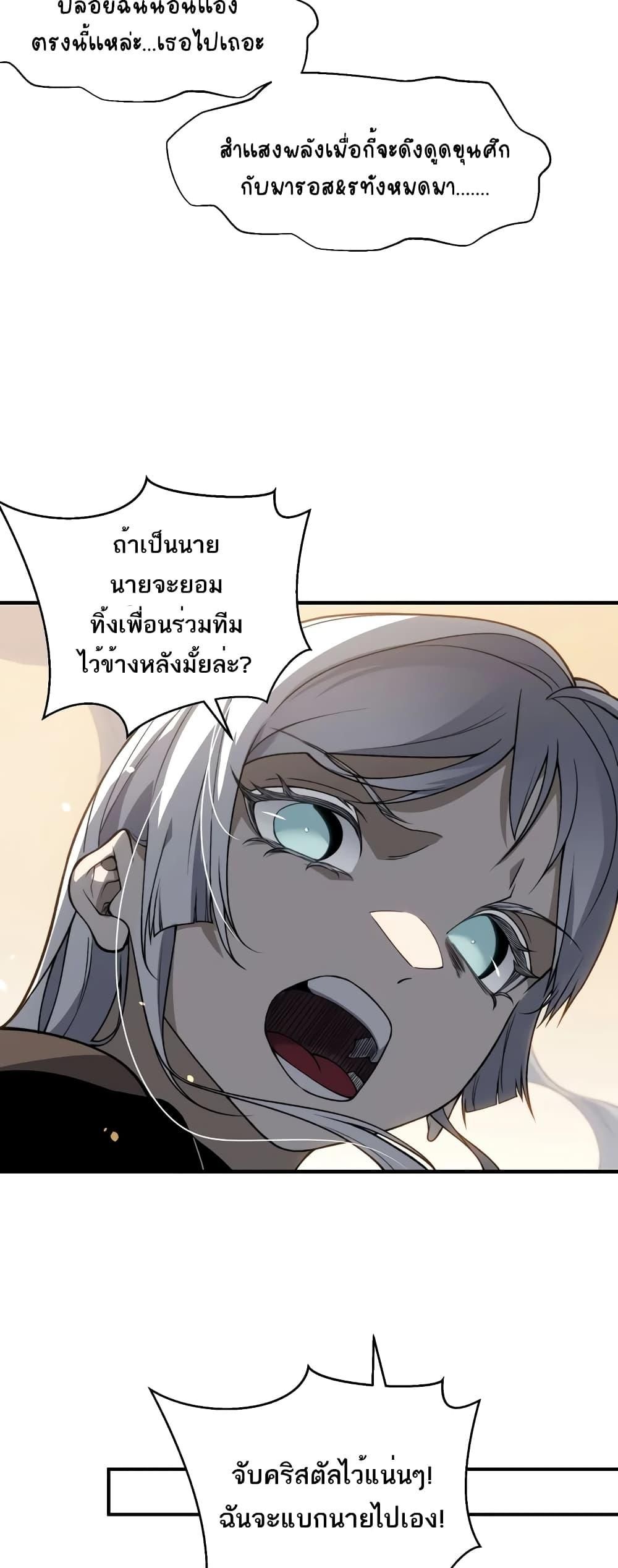 Demonic Evolution ตอนที่ 56 47
