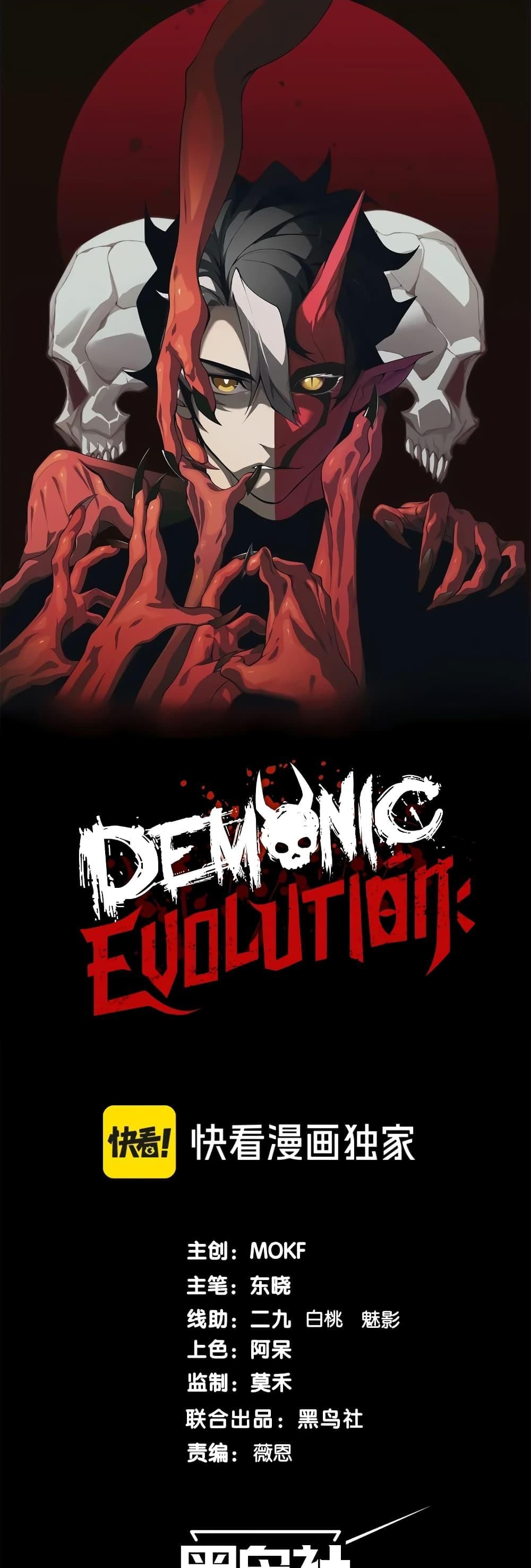 Demonic Evolution ตอนที่ 57 1