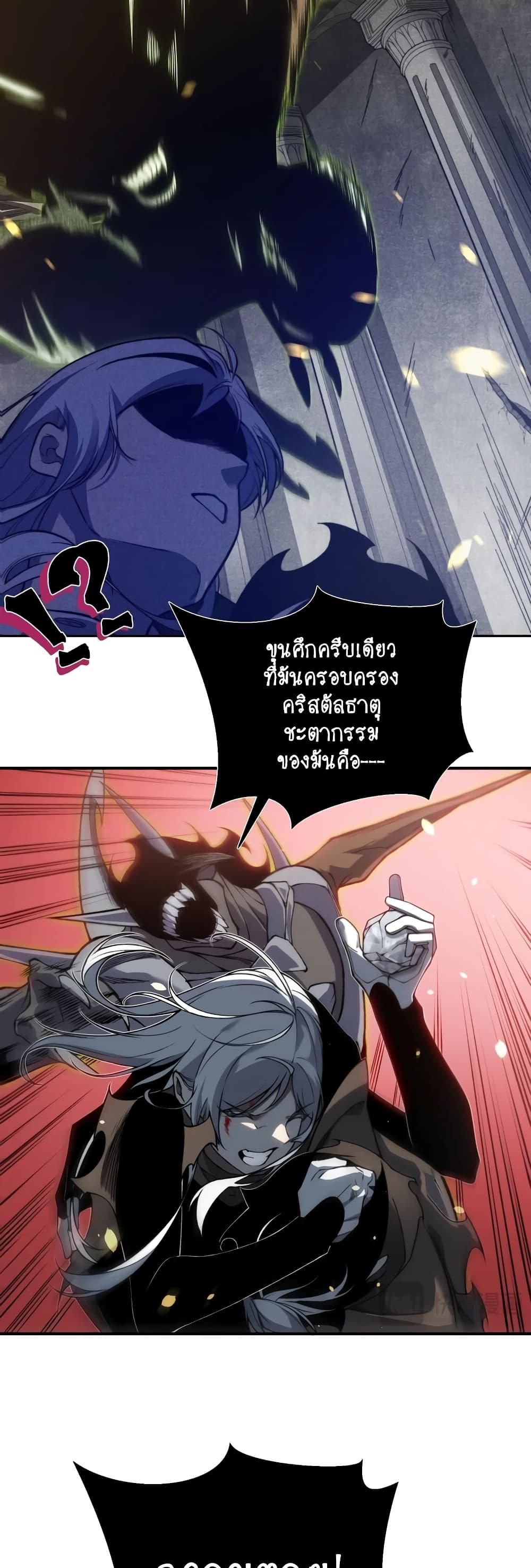 Demonic Evolution ตอนที่ 57 13