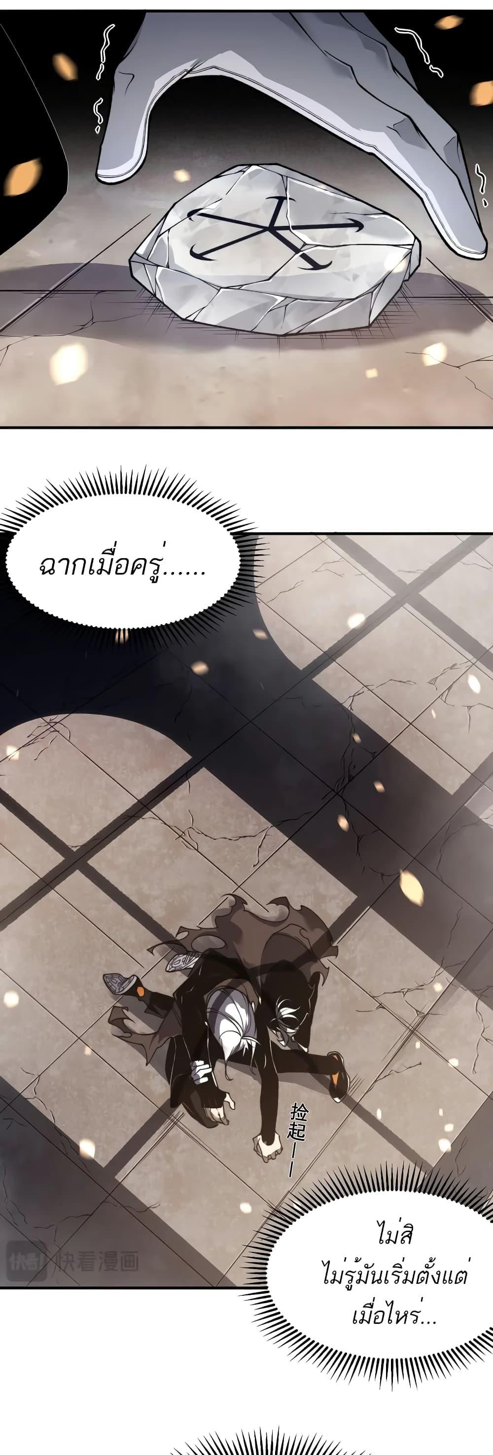 Demonic Evolution ตอนที่ 57 8