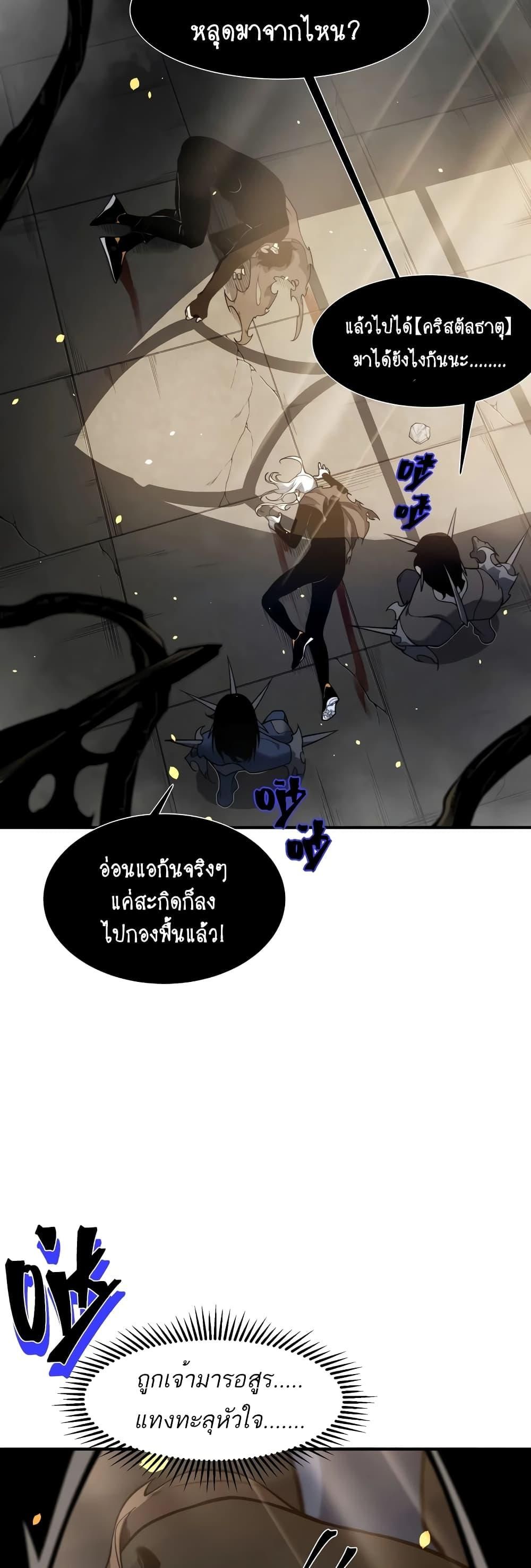 Demonic Evolution ตอนที่ 57 16