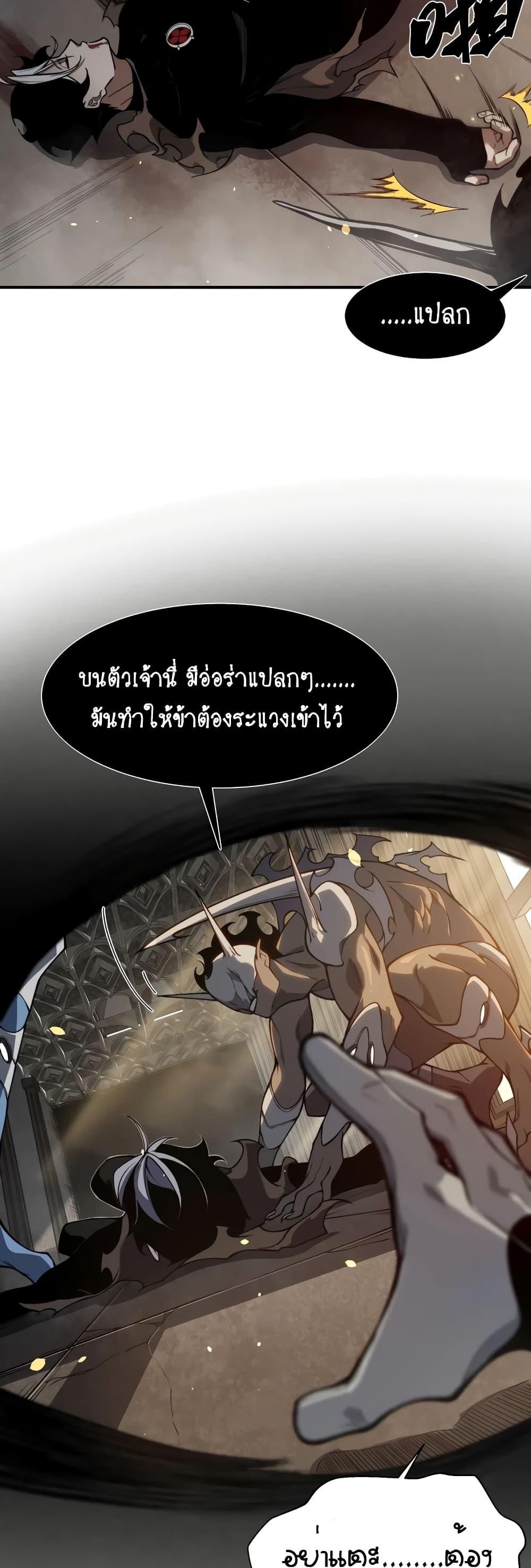 Demonic Evolution ตอนที่ 57 18