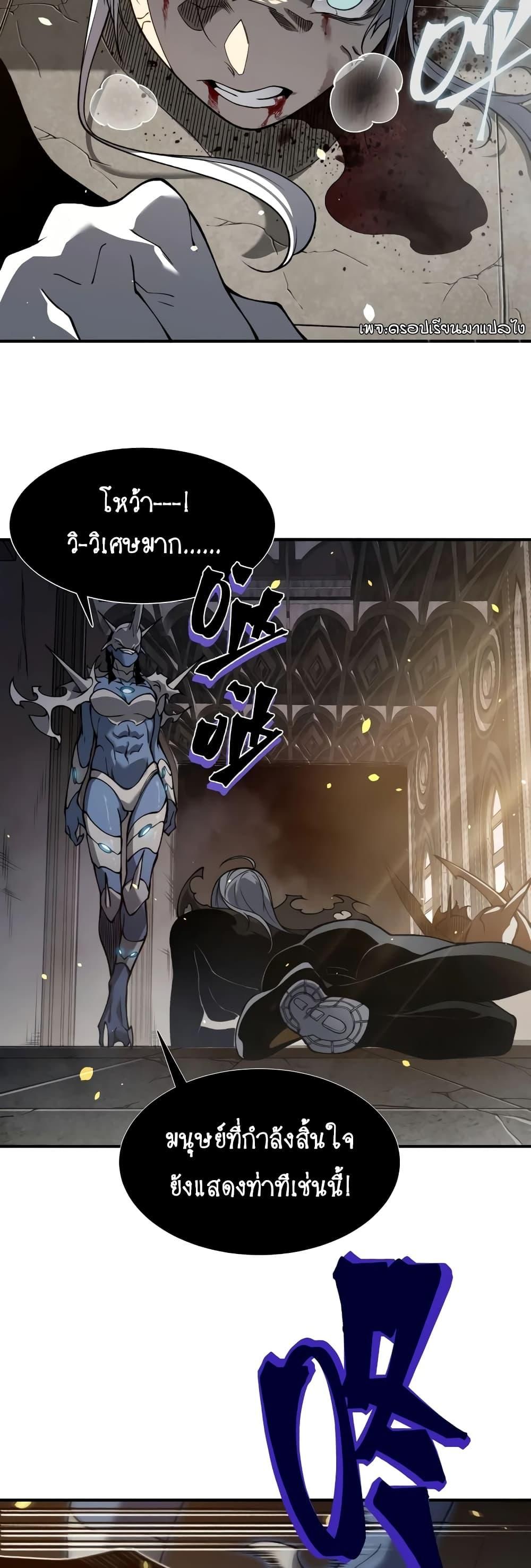 Demonic Evolution ตอนที่ 57 21