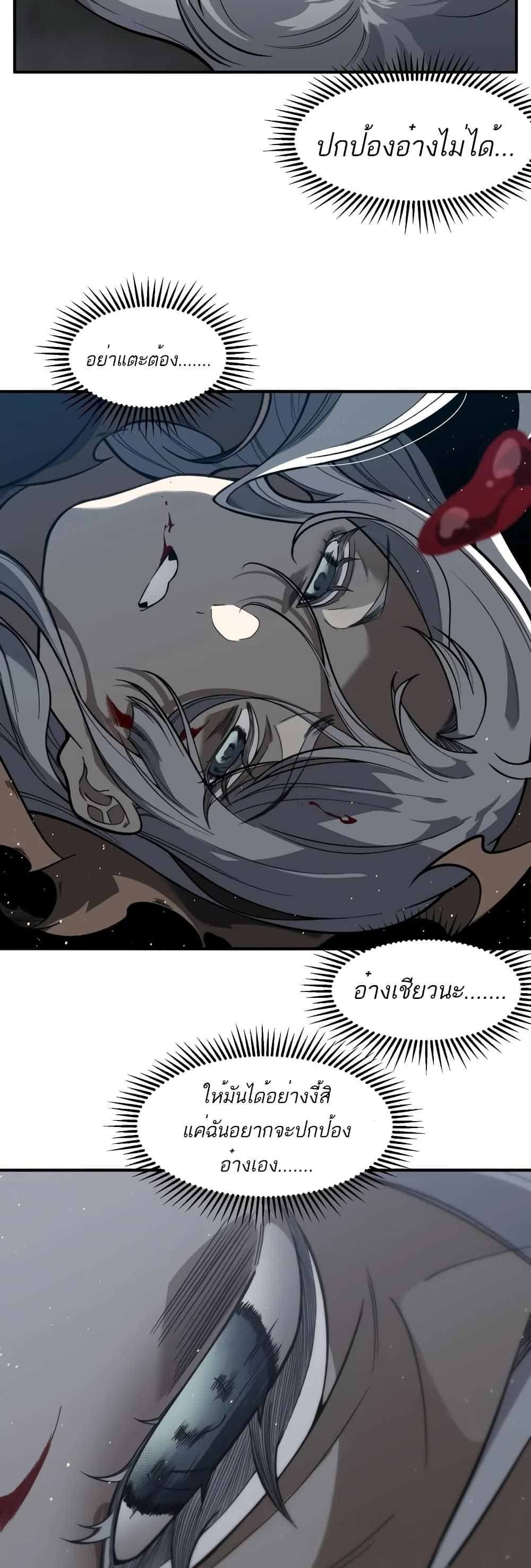 Demonic Evolution ตอนที่ 57 24
