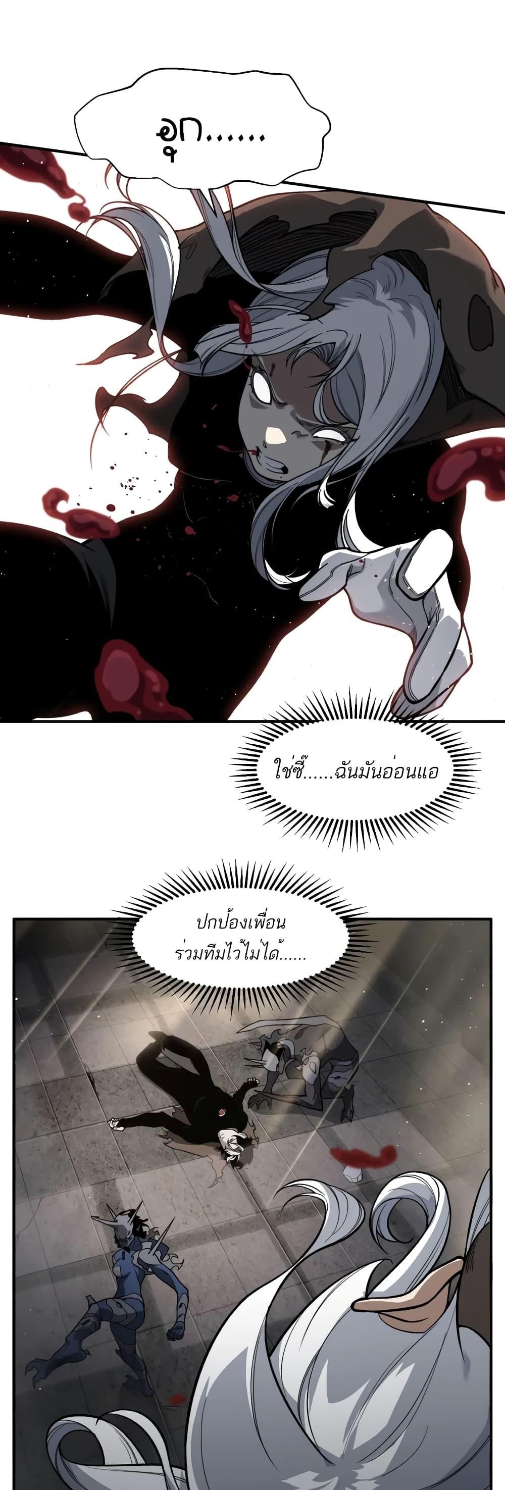 Demonic Evolution ตอนที่ 57 23