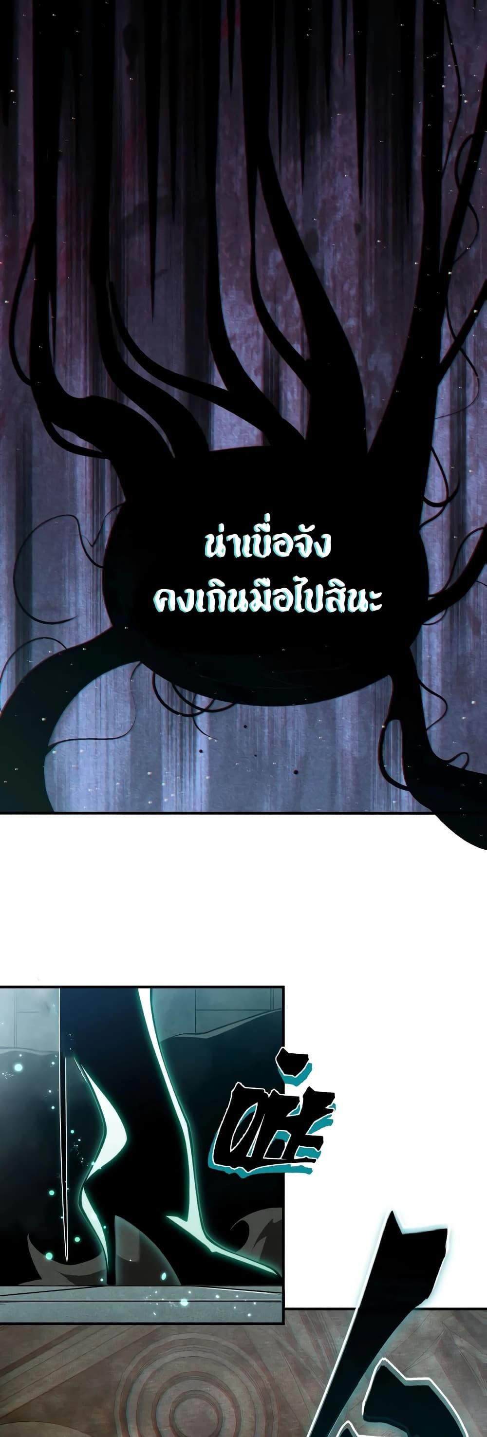 Demonic Evolution ตอนที่ 57 26