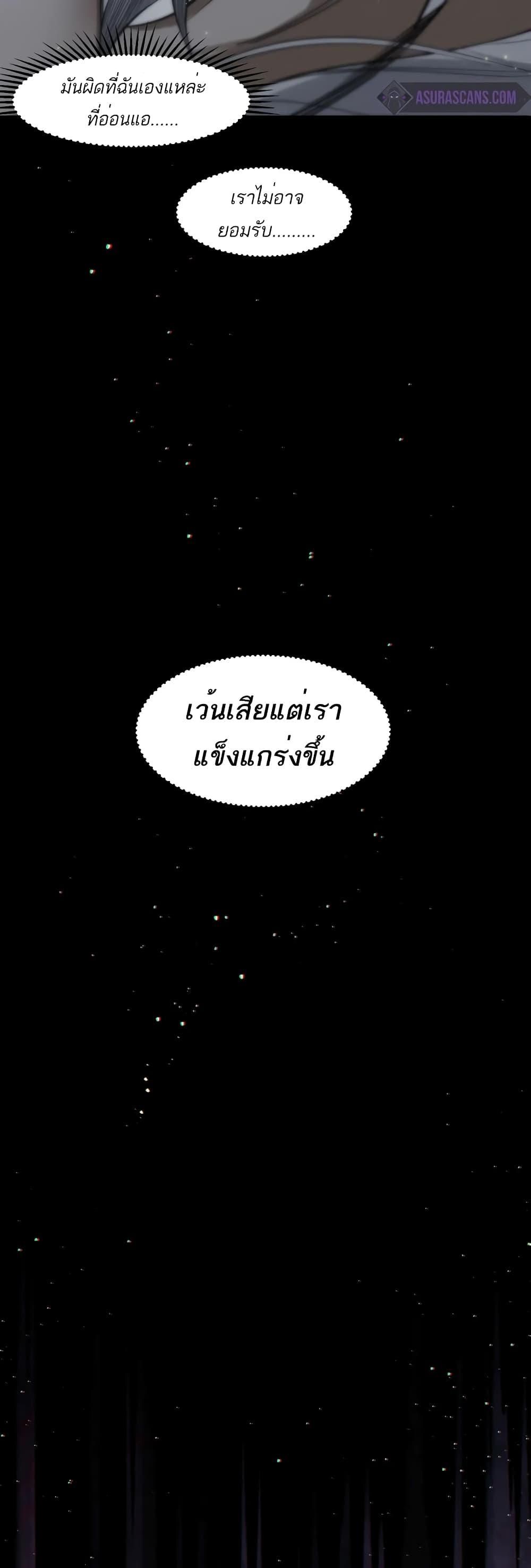 Demonic Evolution ตอนที่ 57 25
