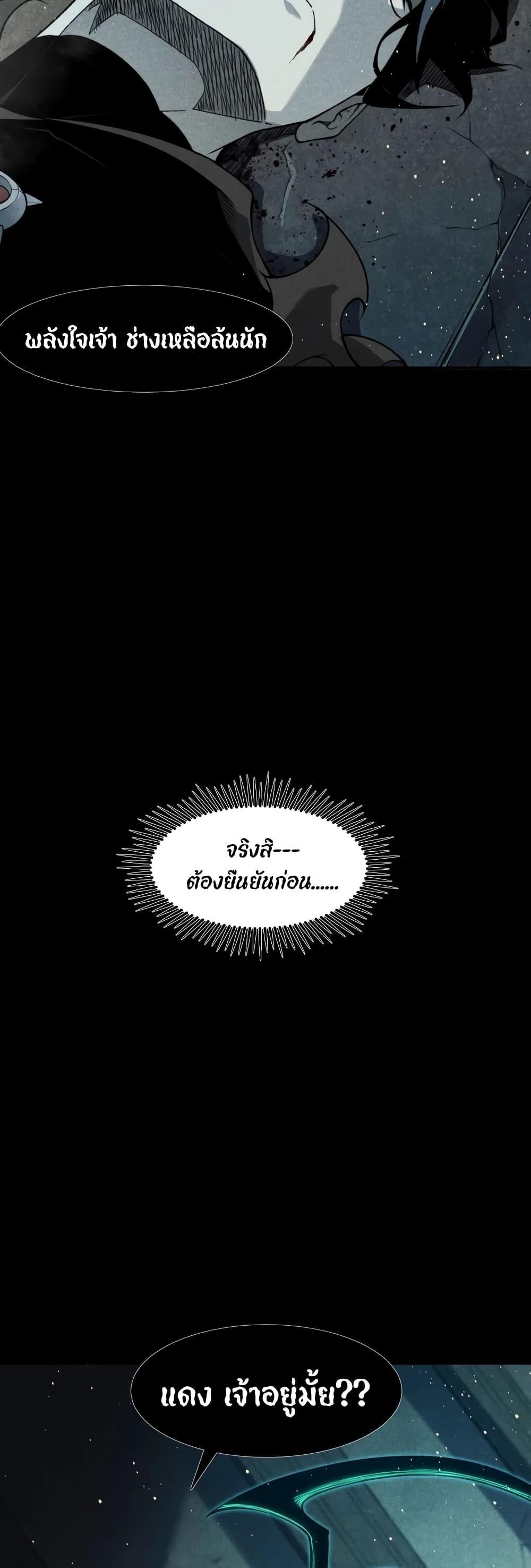 Demonic Evolution ตอนที่ 57 32