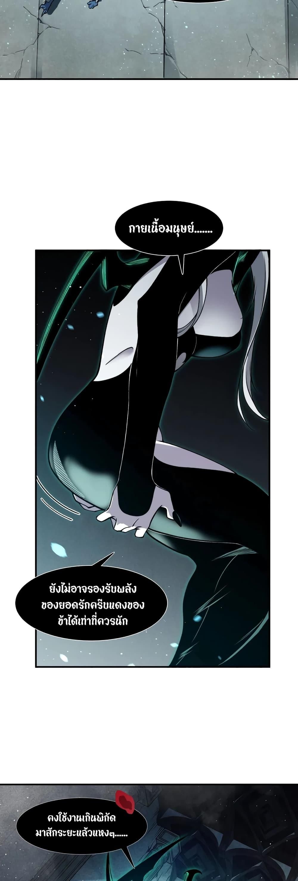 Demonic Evolution ตอนที่ 57 30