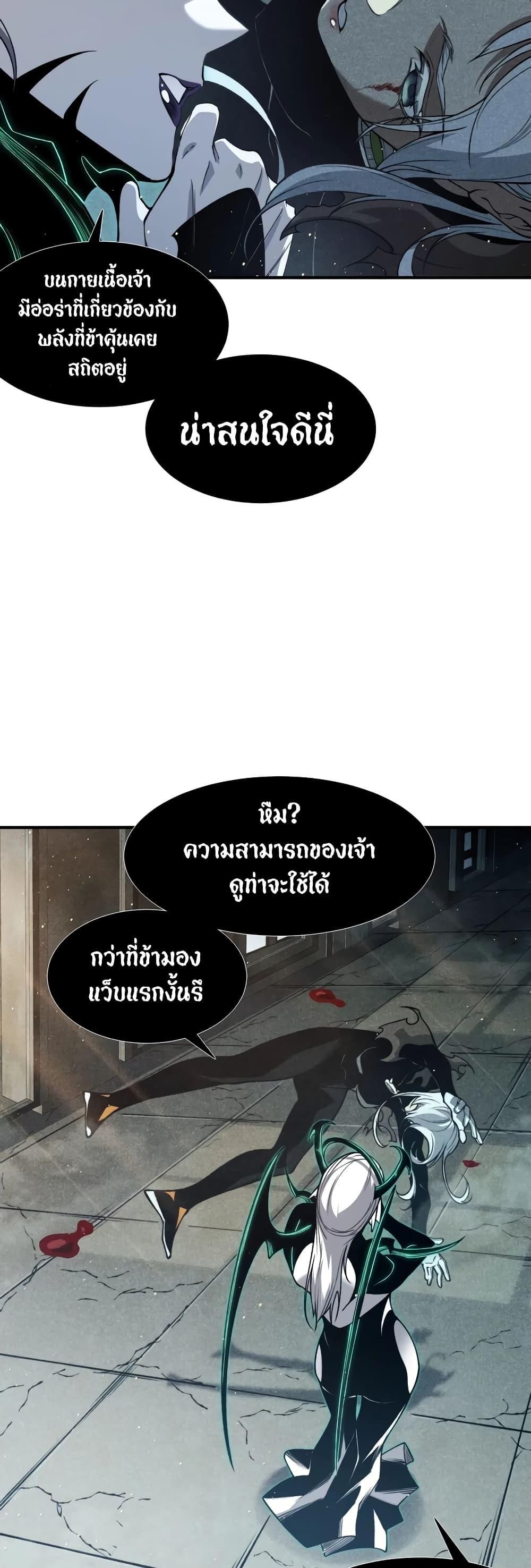 Demonic Evolution ตอนที่ 57 36