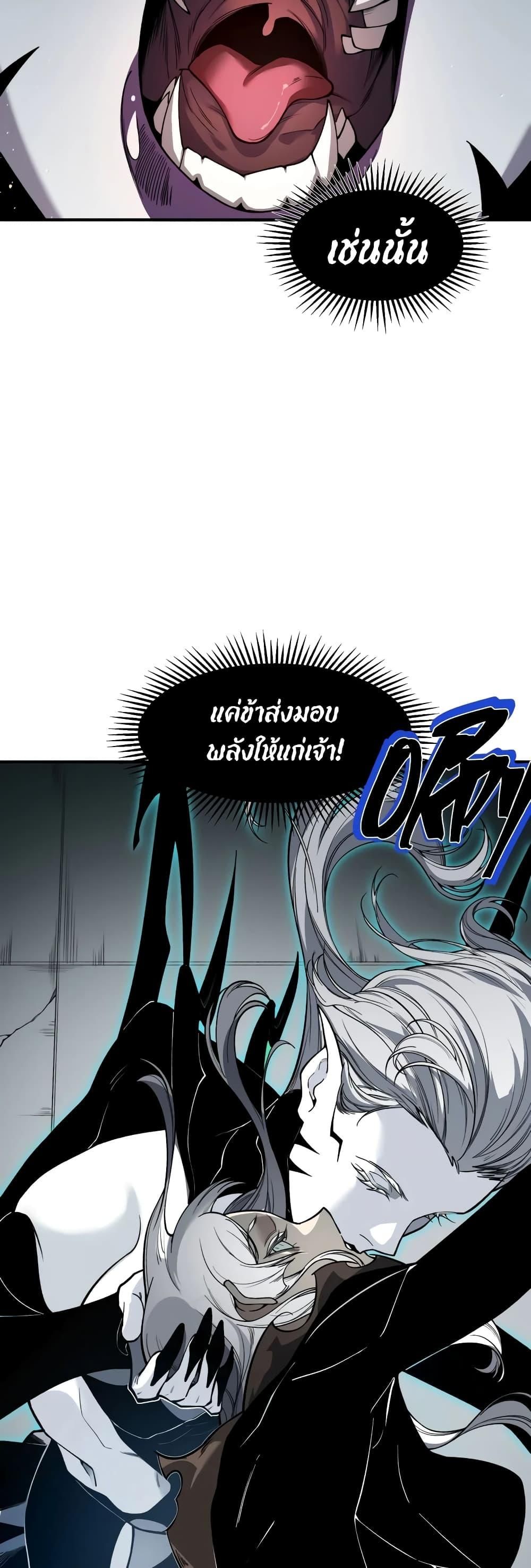 Demonic Evolution ตอนที่ 57 39