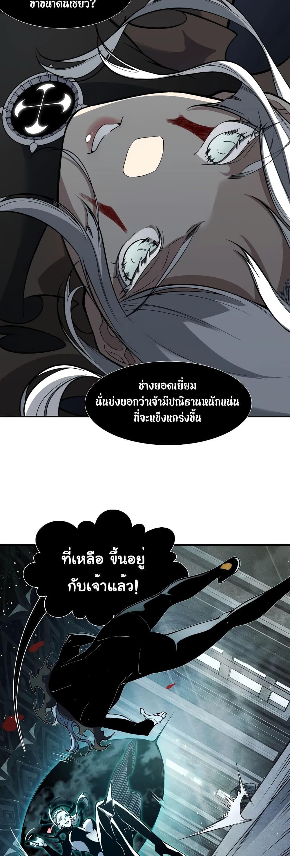 Demonic Evolution ตอนที่ 57 43