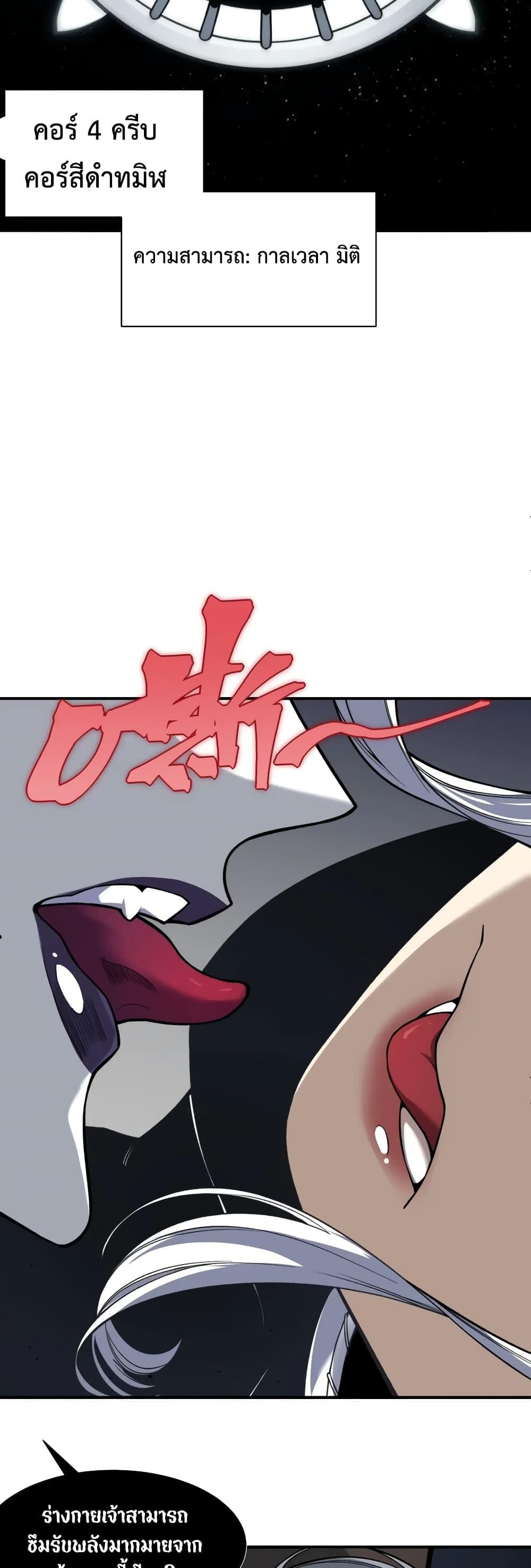 Demonic Evolution ตอนที่ 57 42