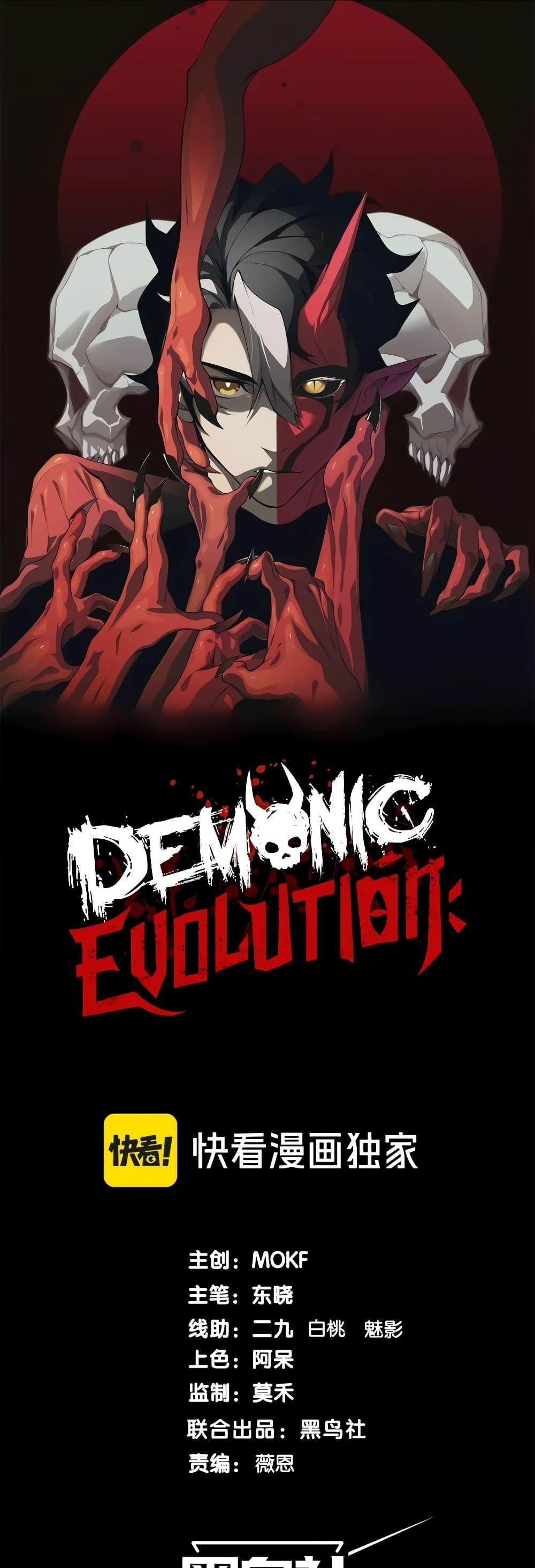 Demonic Evolution ตอนที่ 58 1