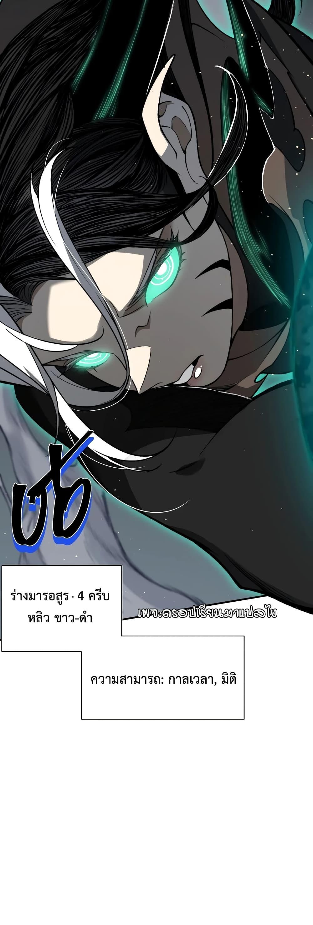 Demonic Evolution ตอนที่ 57 50