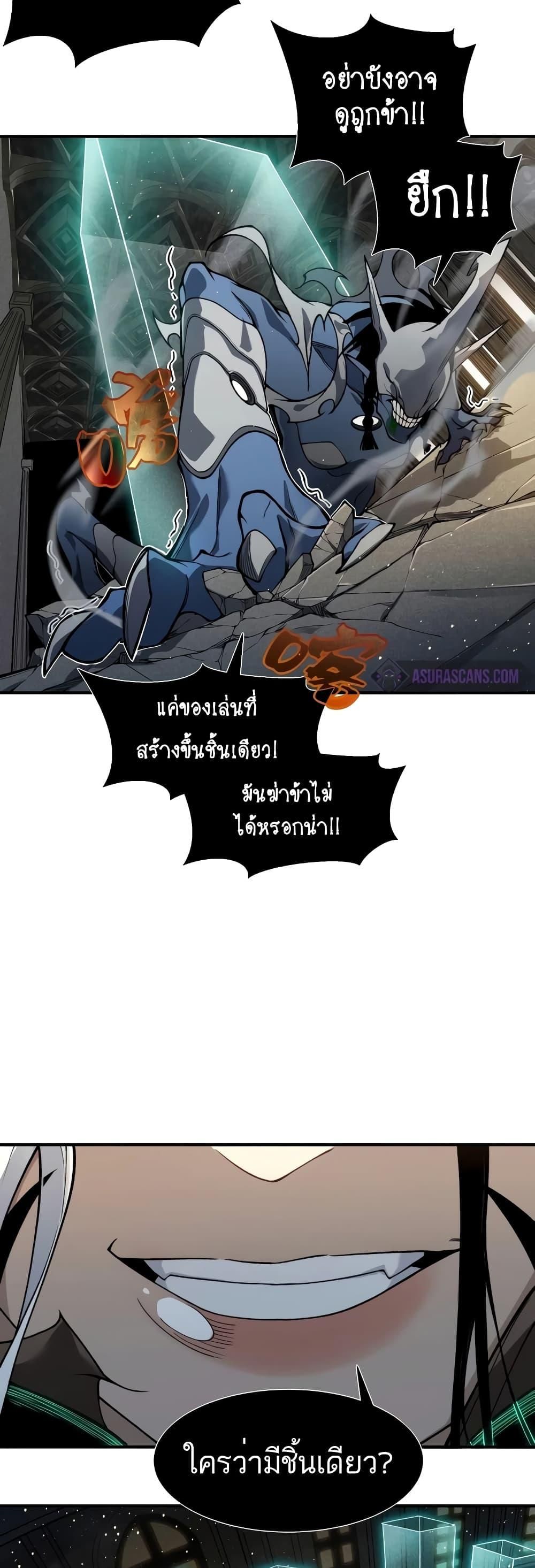Demonic Evolution ตอนที่ 58 10