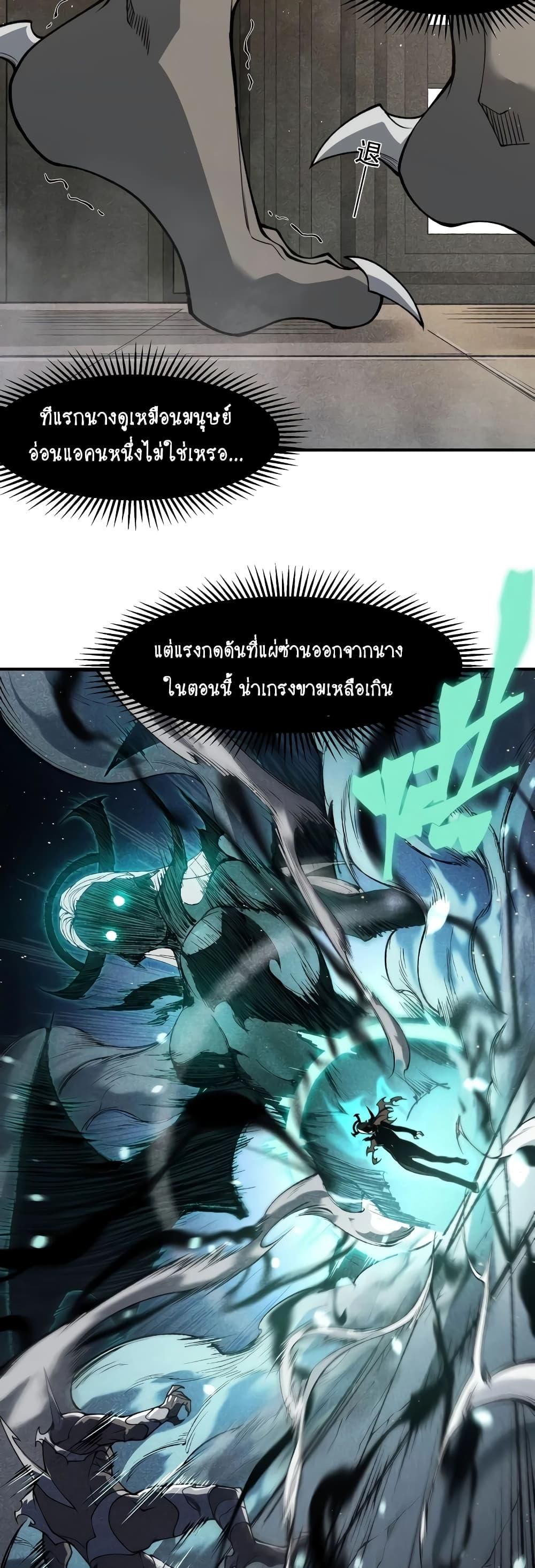 Demonic Evolution ตอนที่ 58 15