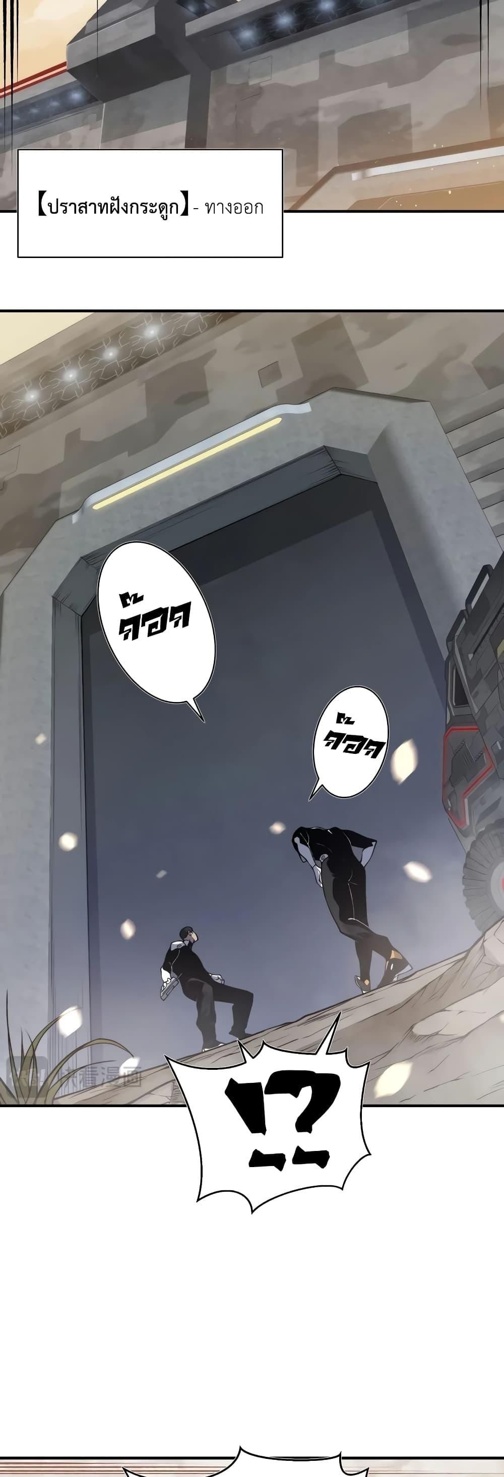 Demonic Evolution ตอนที่ 58 26