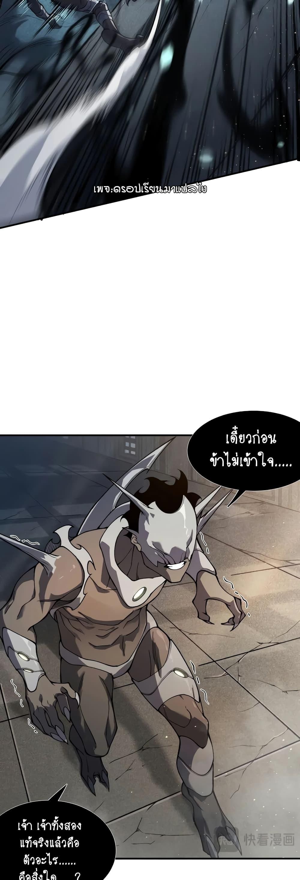 Demonic Evolution ตอนที่ 58 16