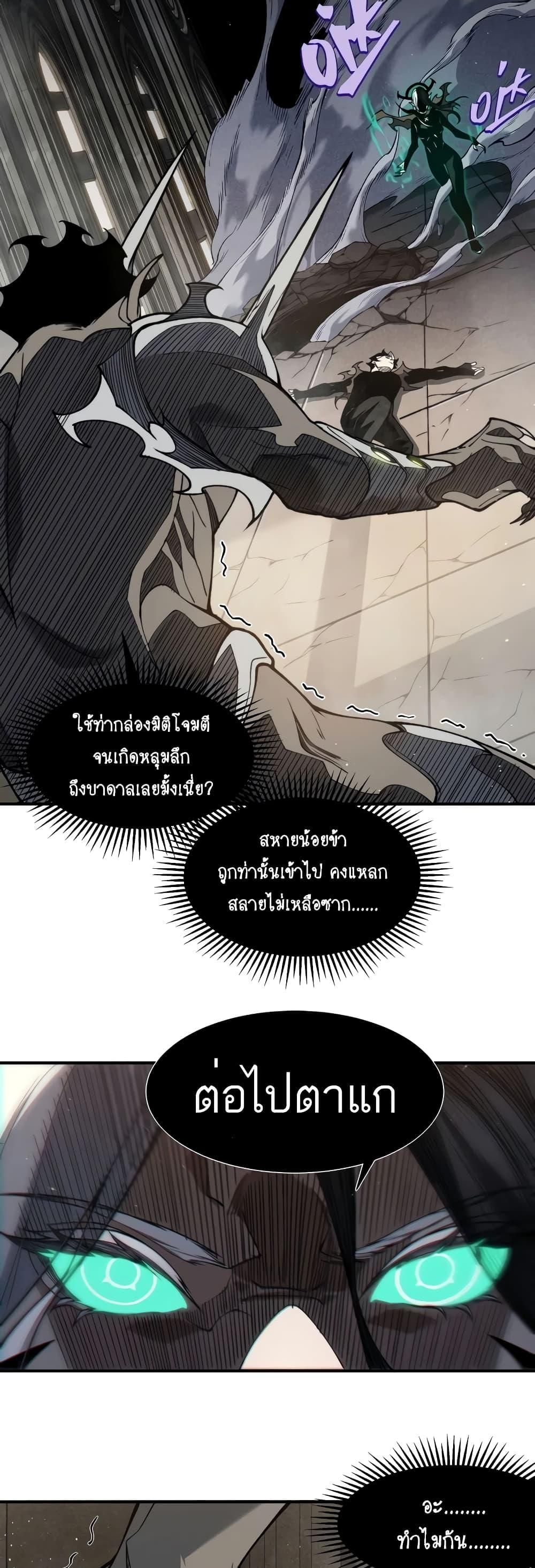 Demonic Evolution ตอนที่ 58 14