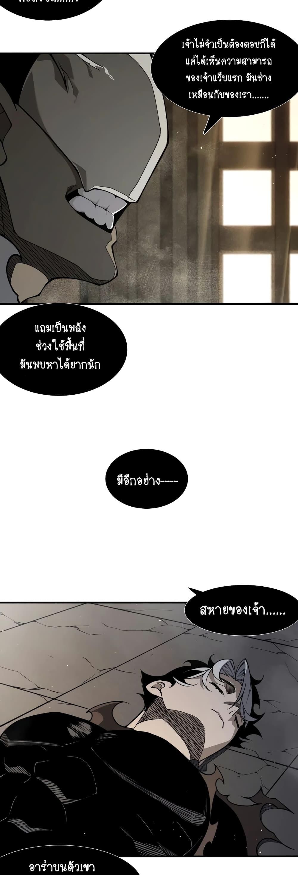 Demonic Evolution ตอนที่ 58 17