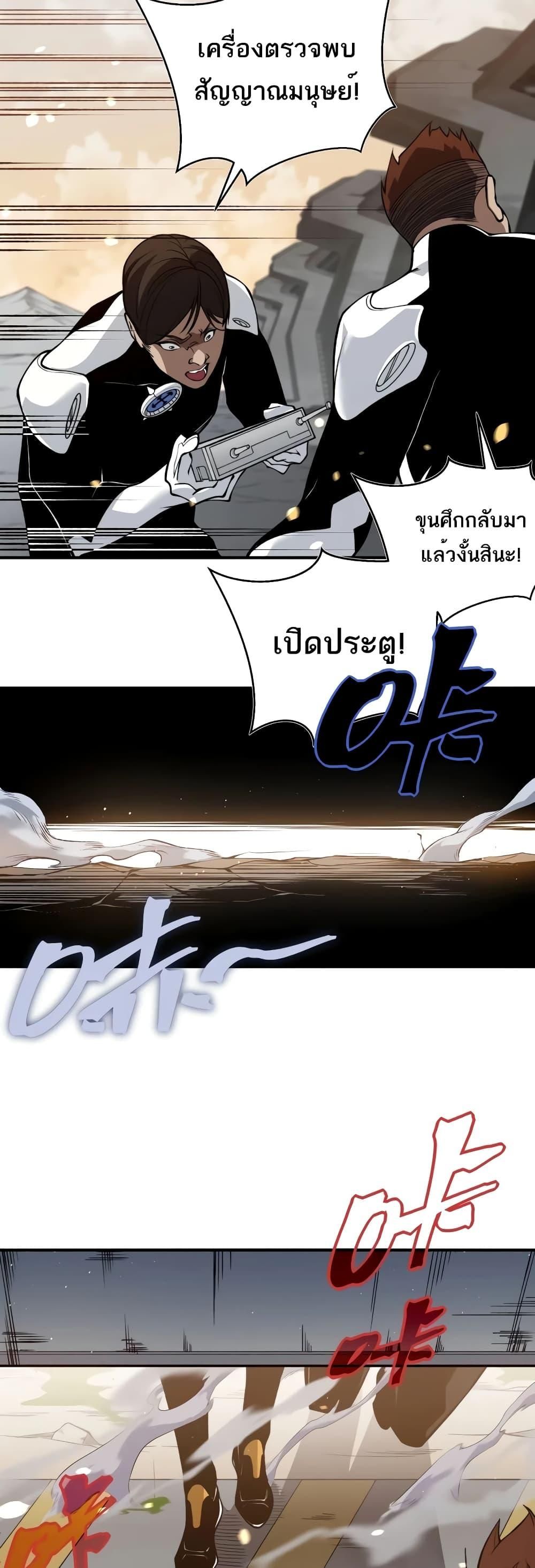 Demonic Evolution ตอนที่ 58 27