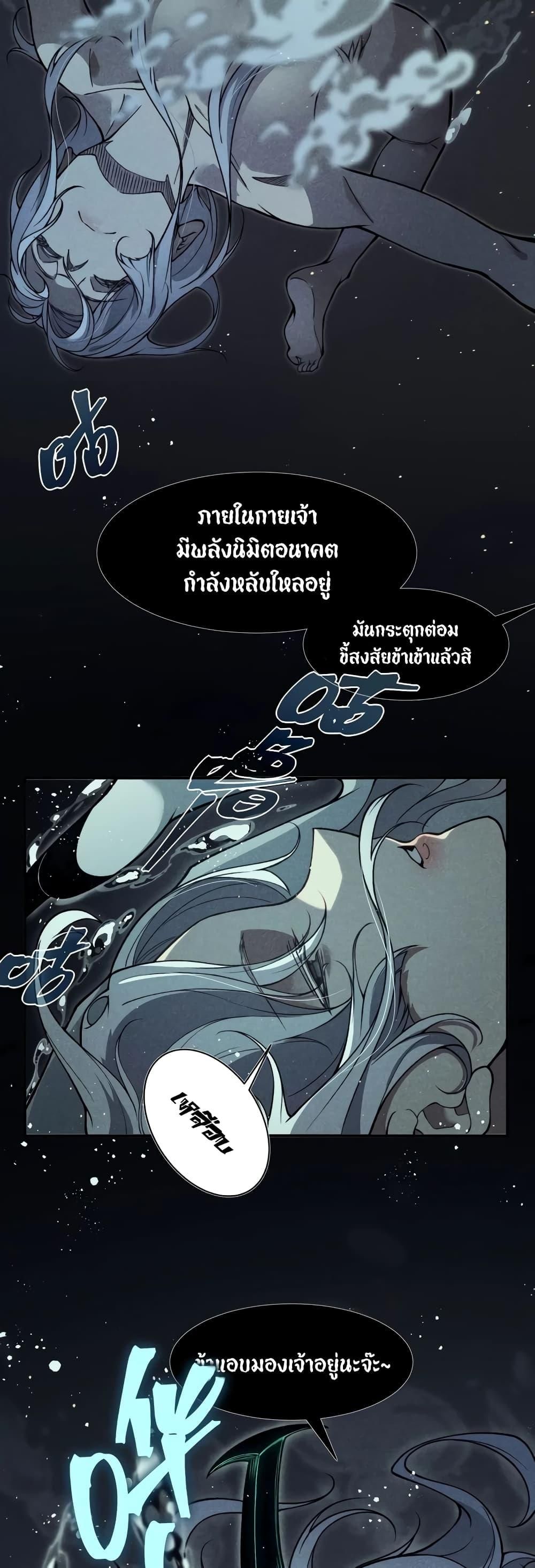 Demonic Evolution ตอนที่ 58 34