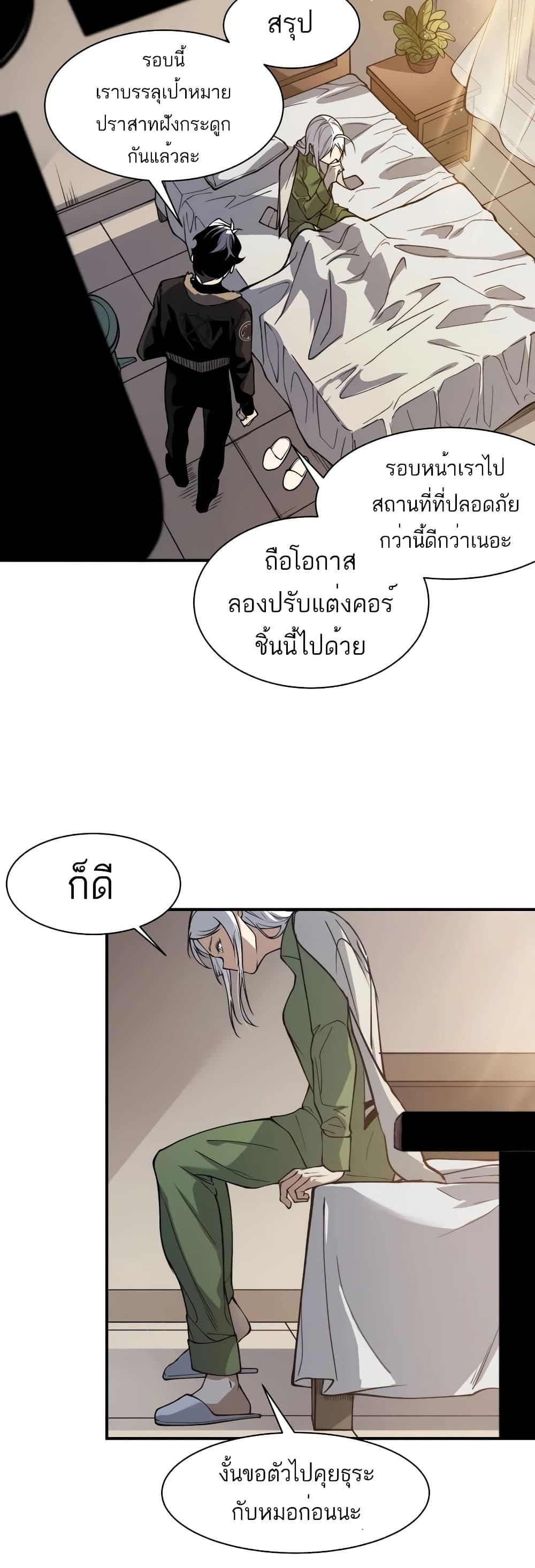 Demonic Evolution ตอนที่ 58 46