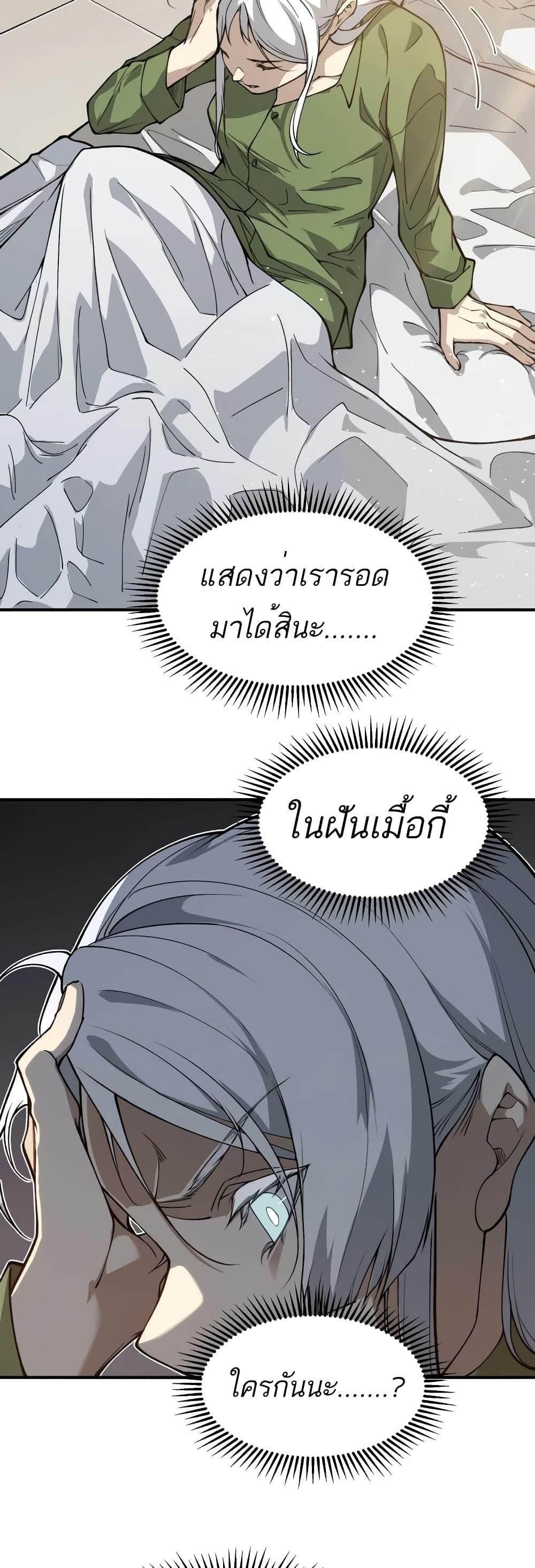 Demonic Evolution ตอนที่ 58 37