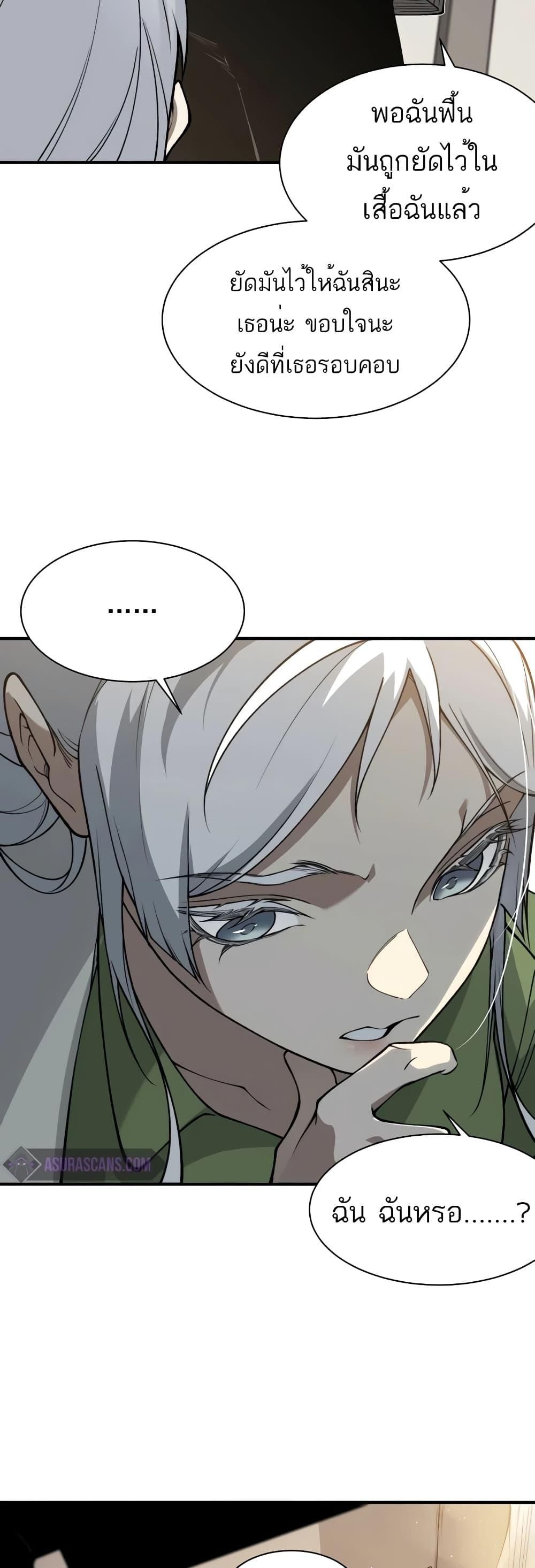 Demonic Evolution ตอนที่ 58 45