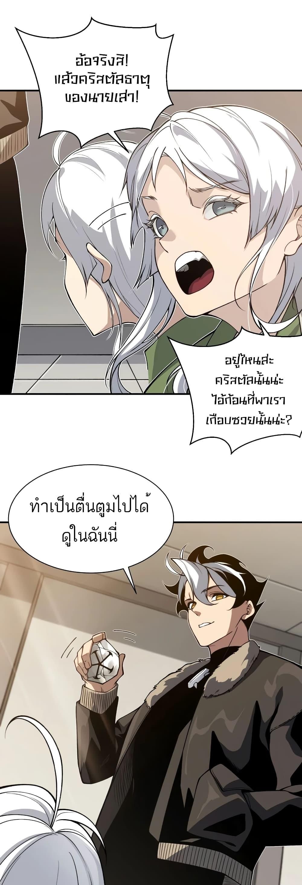 Demonic Evolution ตอนที่ 58 44