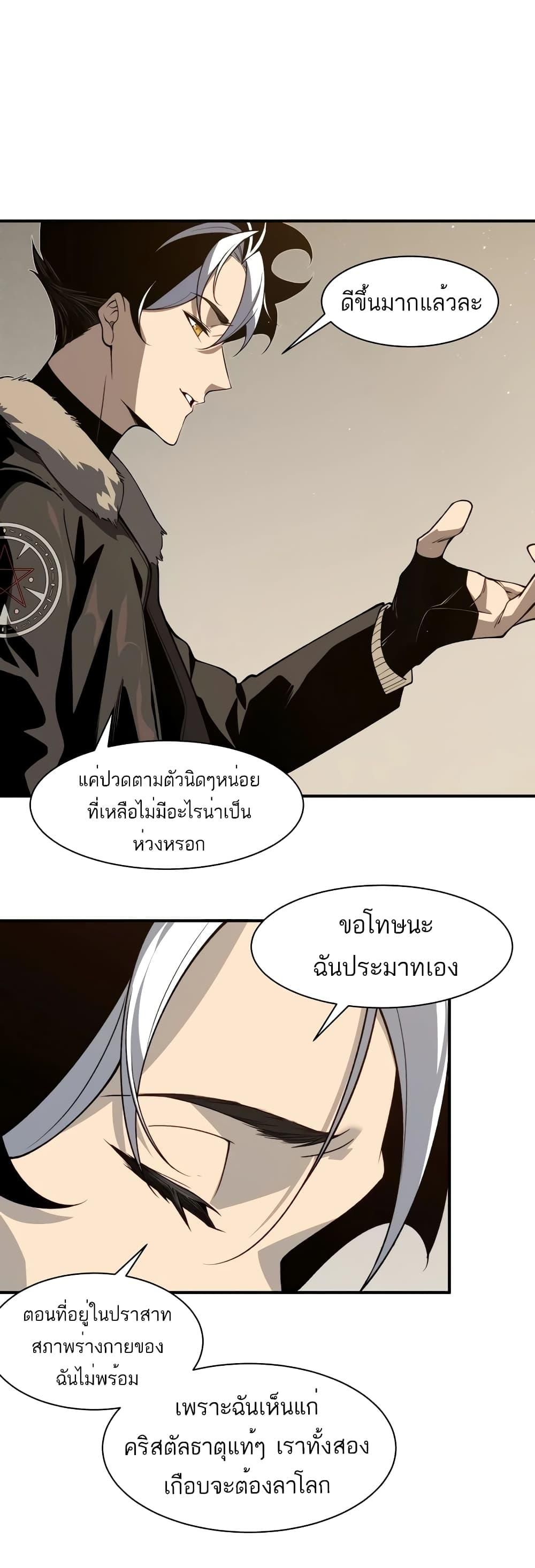 Demonic Evolution ตอนที่ 58 43