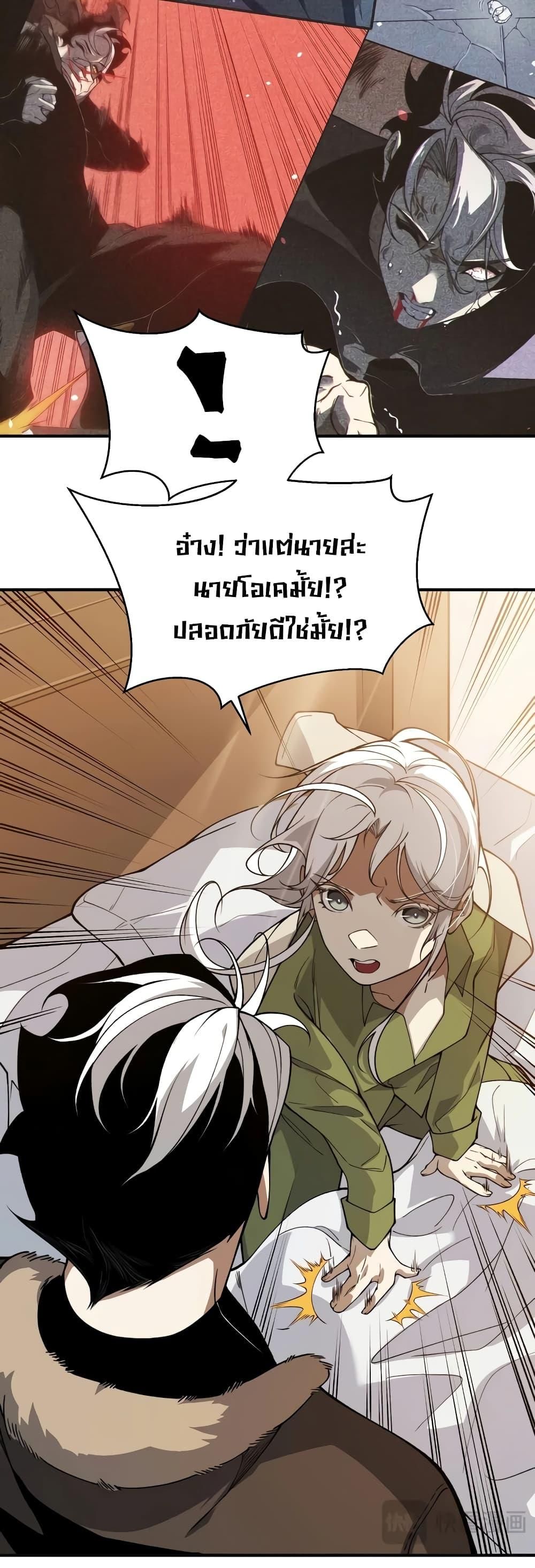 Demonic Evolution ตอนที่ 58 42
