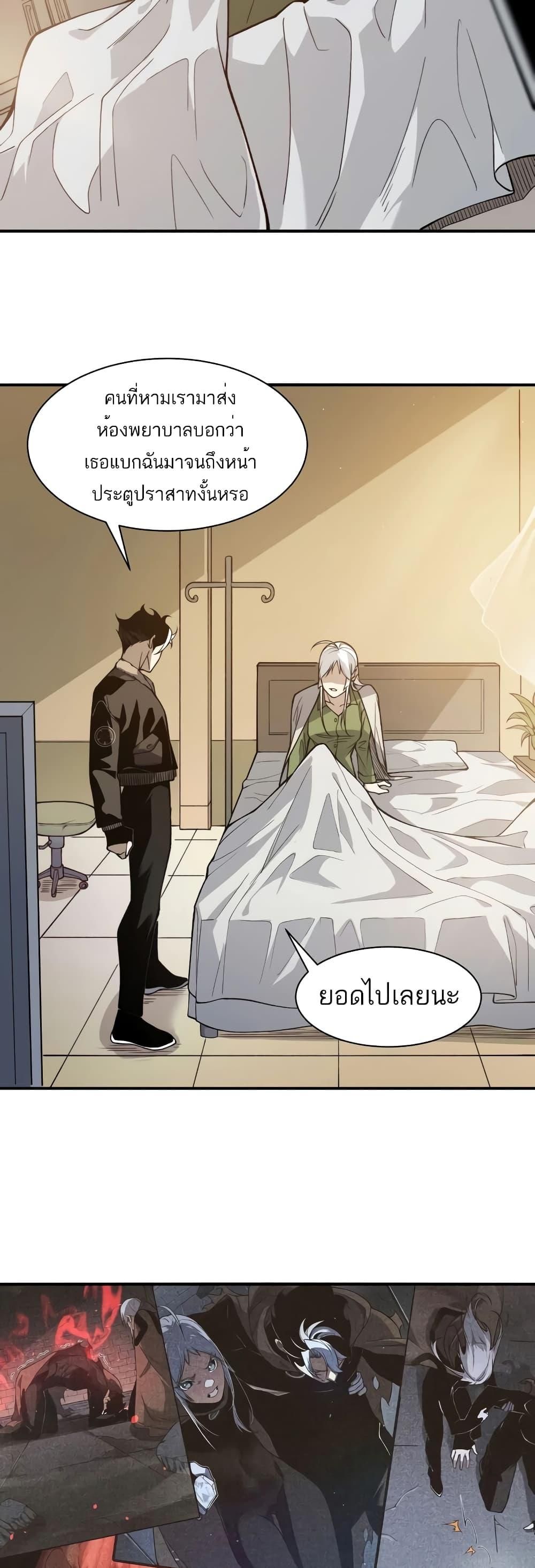 Demonic Evolution ตอนที่ 58 41