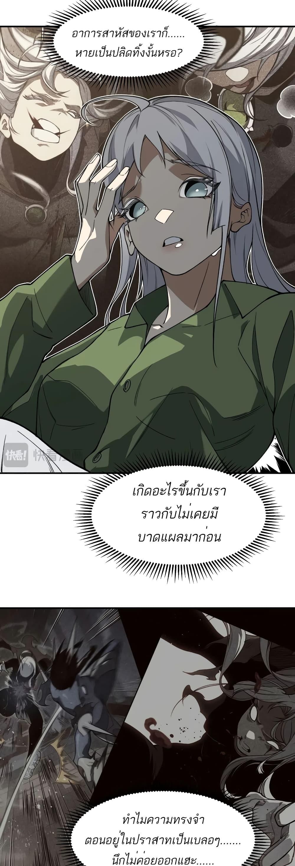 Demonic Evolution ตอนที่ 58 38